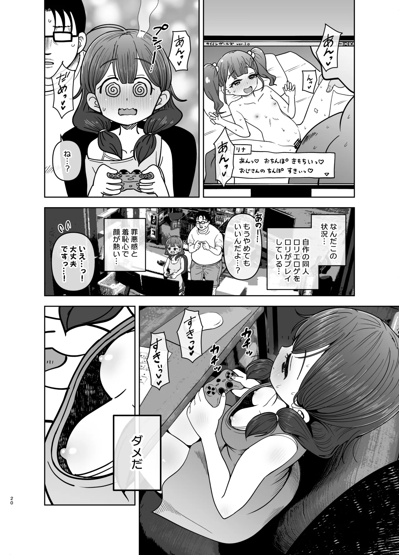 ゴミ捨て場の幽霊 - page20
