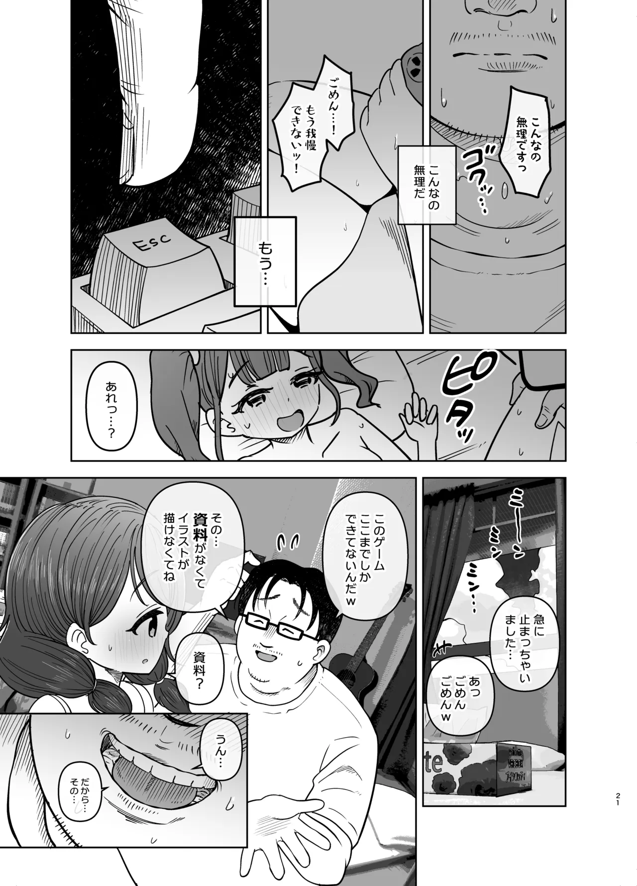 ゴミ捨て場の幽霊 - page21