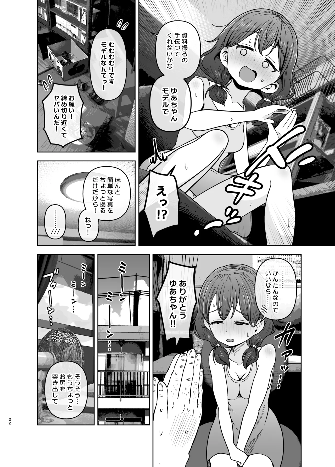 ゴミ捨て場の幽霊 - page22