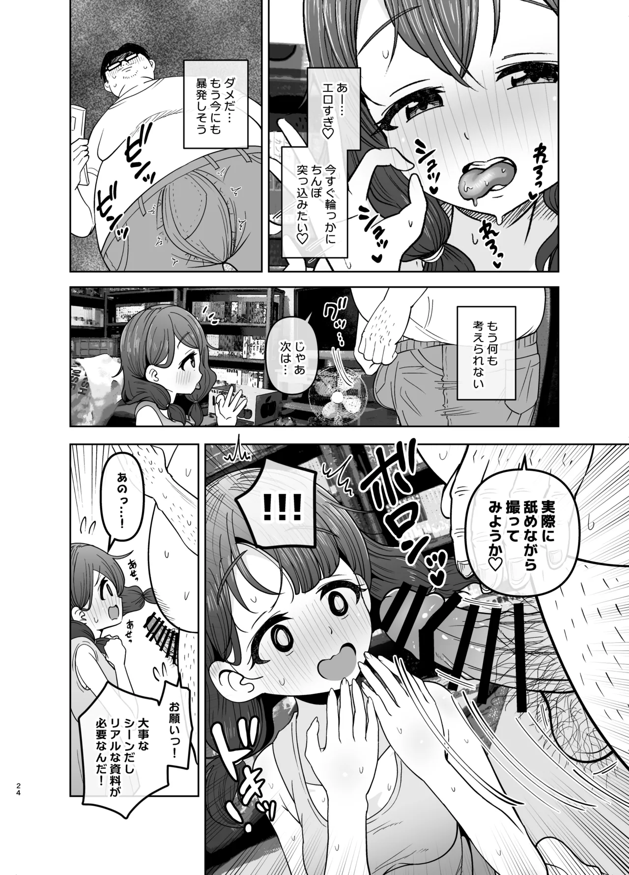 ゴミ捨て場の幽霊 - page24