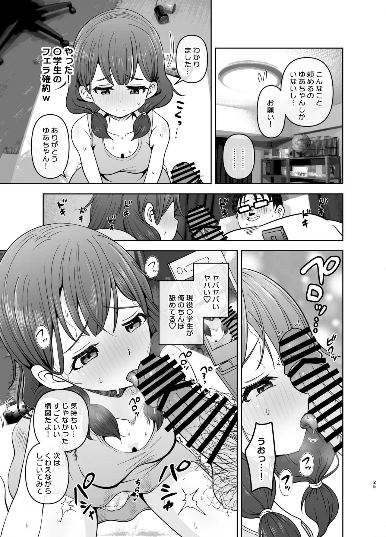 ゴミ捨て場の幽霊 - page25