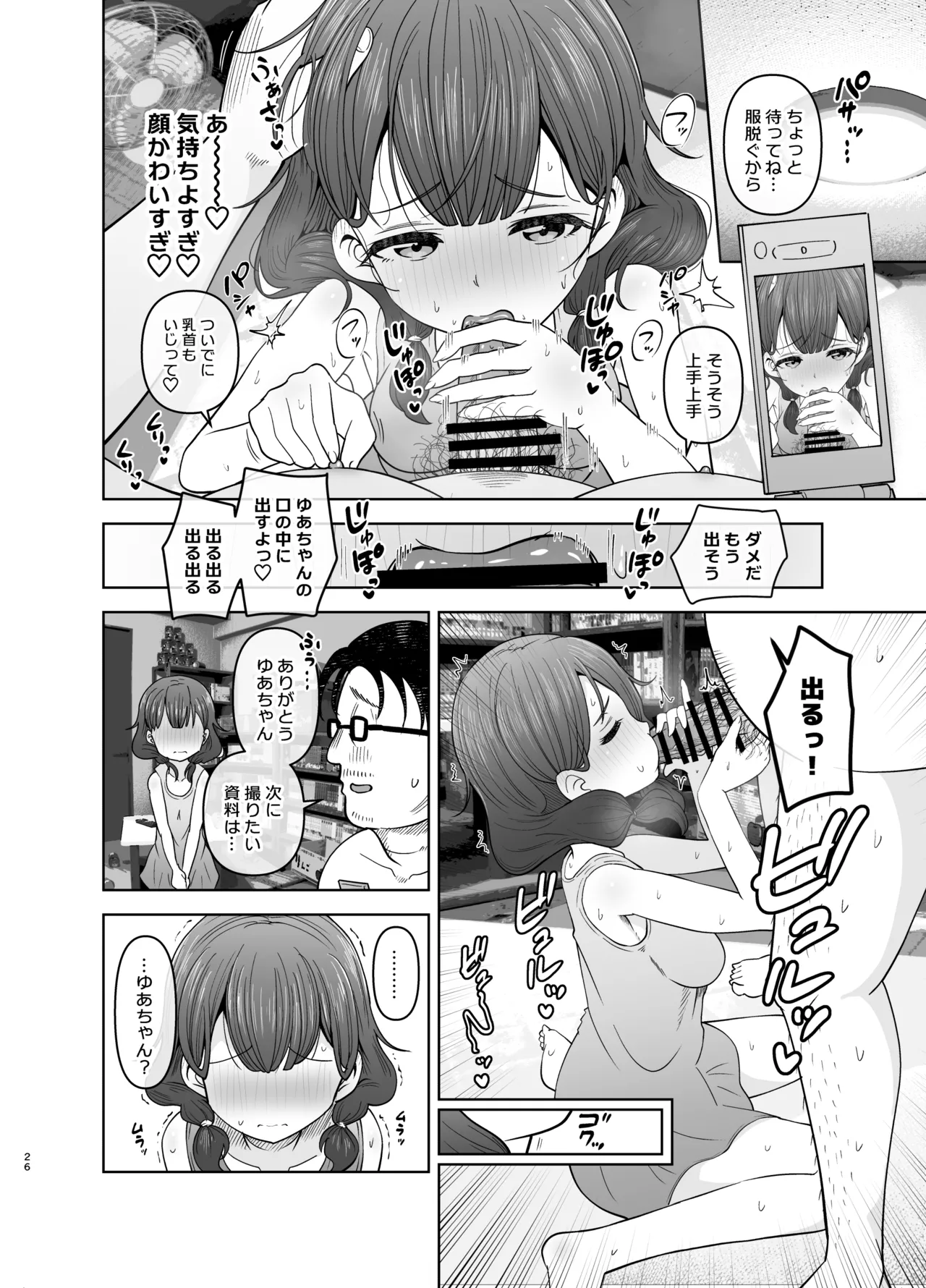 ゴミ捨て場の幽霊 - page26