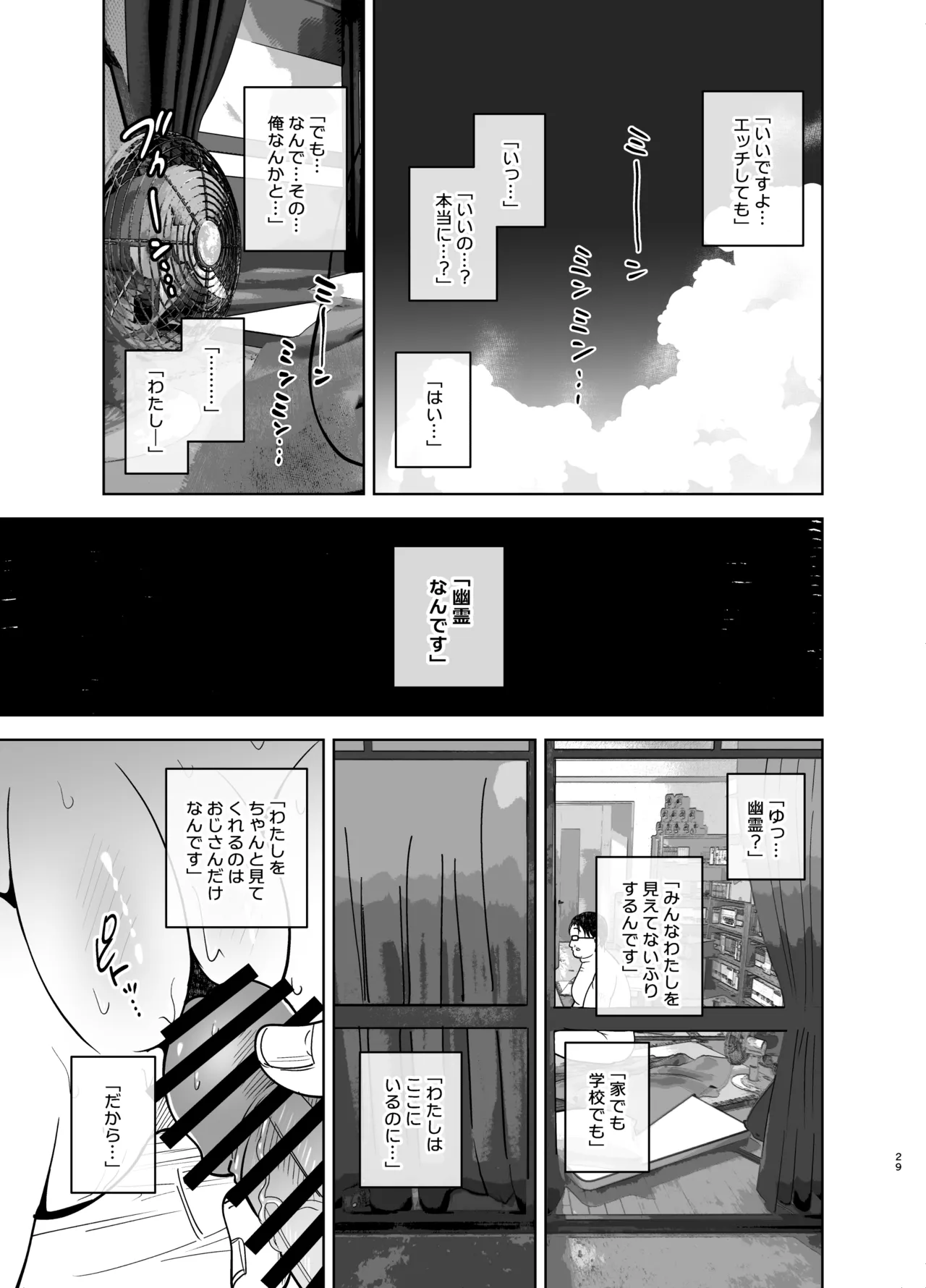ゴミ捨て場の幽霊 - page29