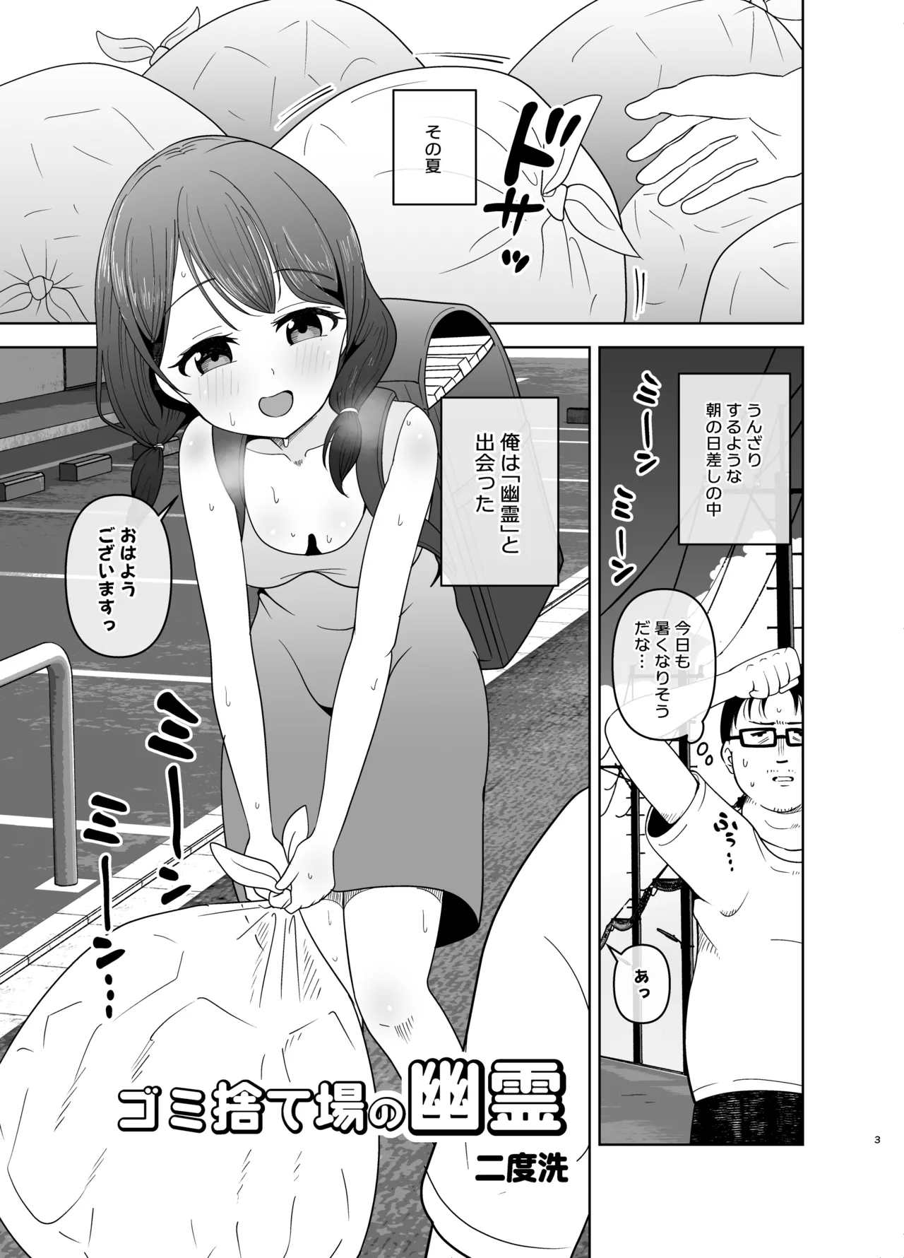 ゴミ捨て場の幽霊 - page3