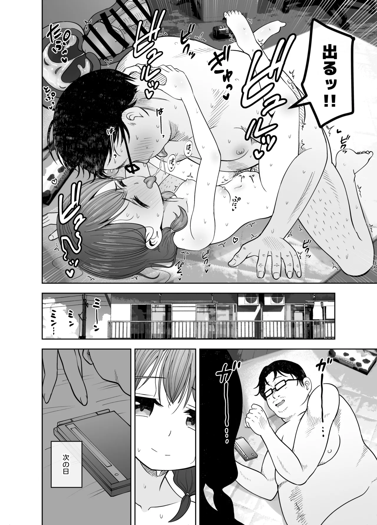 ゴミ捨て場の幽霊 - page32