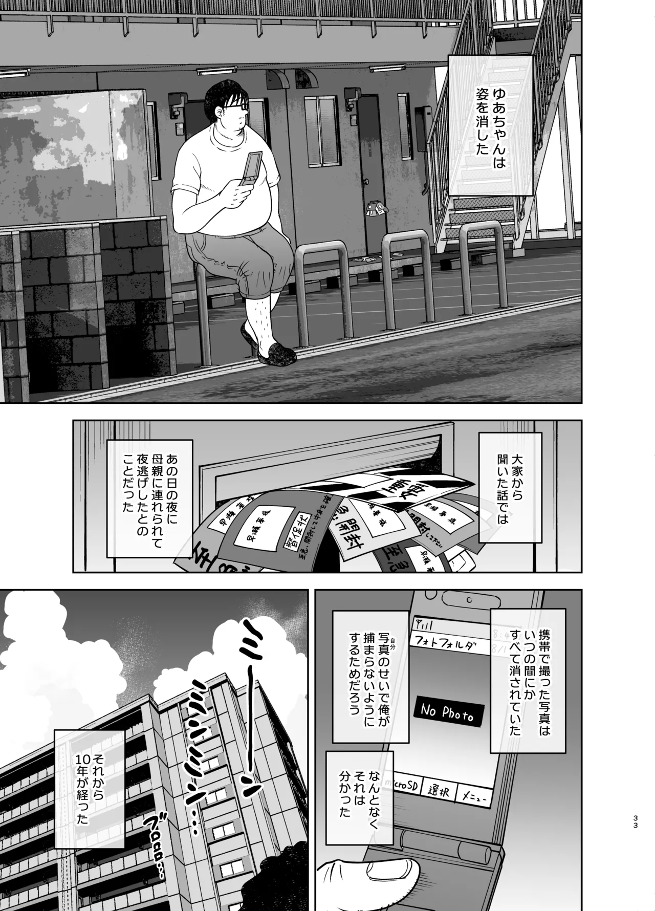 ゴミ捨て場の幽霊 - page33