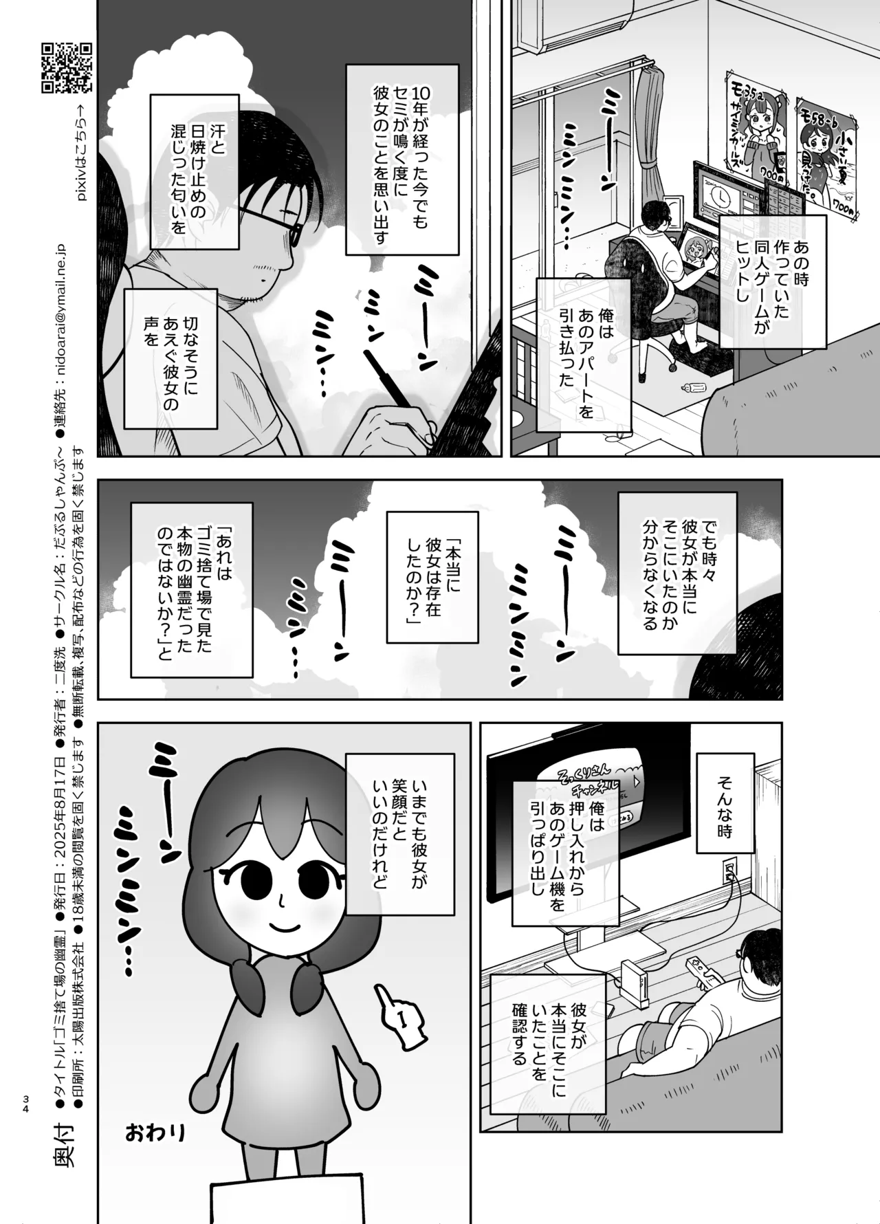 ゴミ捨て場の幽霊 - page34