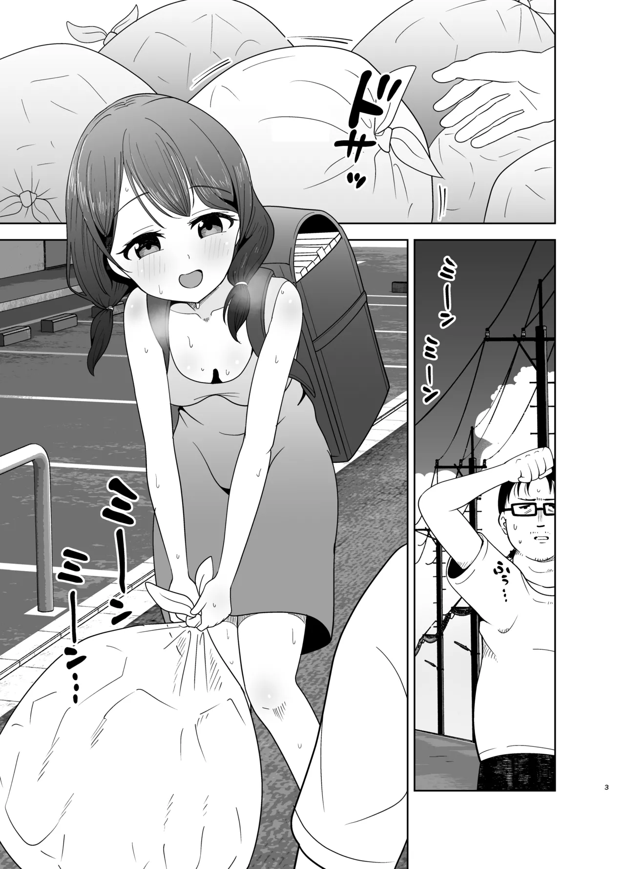 ゴミ捨て場の幽霊 - page39