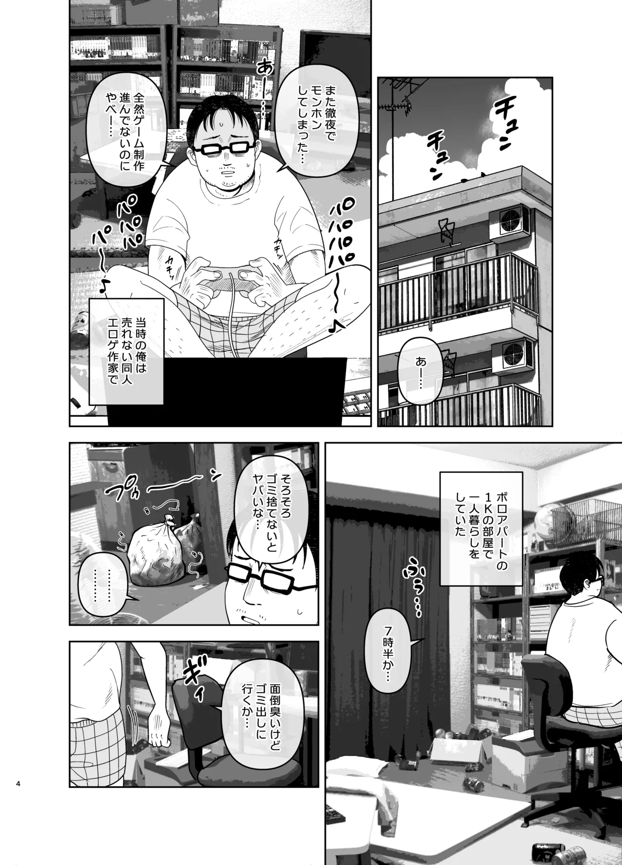 ゴミ捨て場の幽霊 - page4