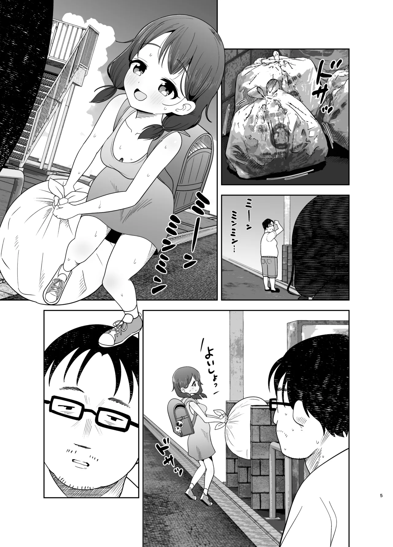 ゴミ捨て場の幽霊 - page41
