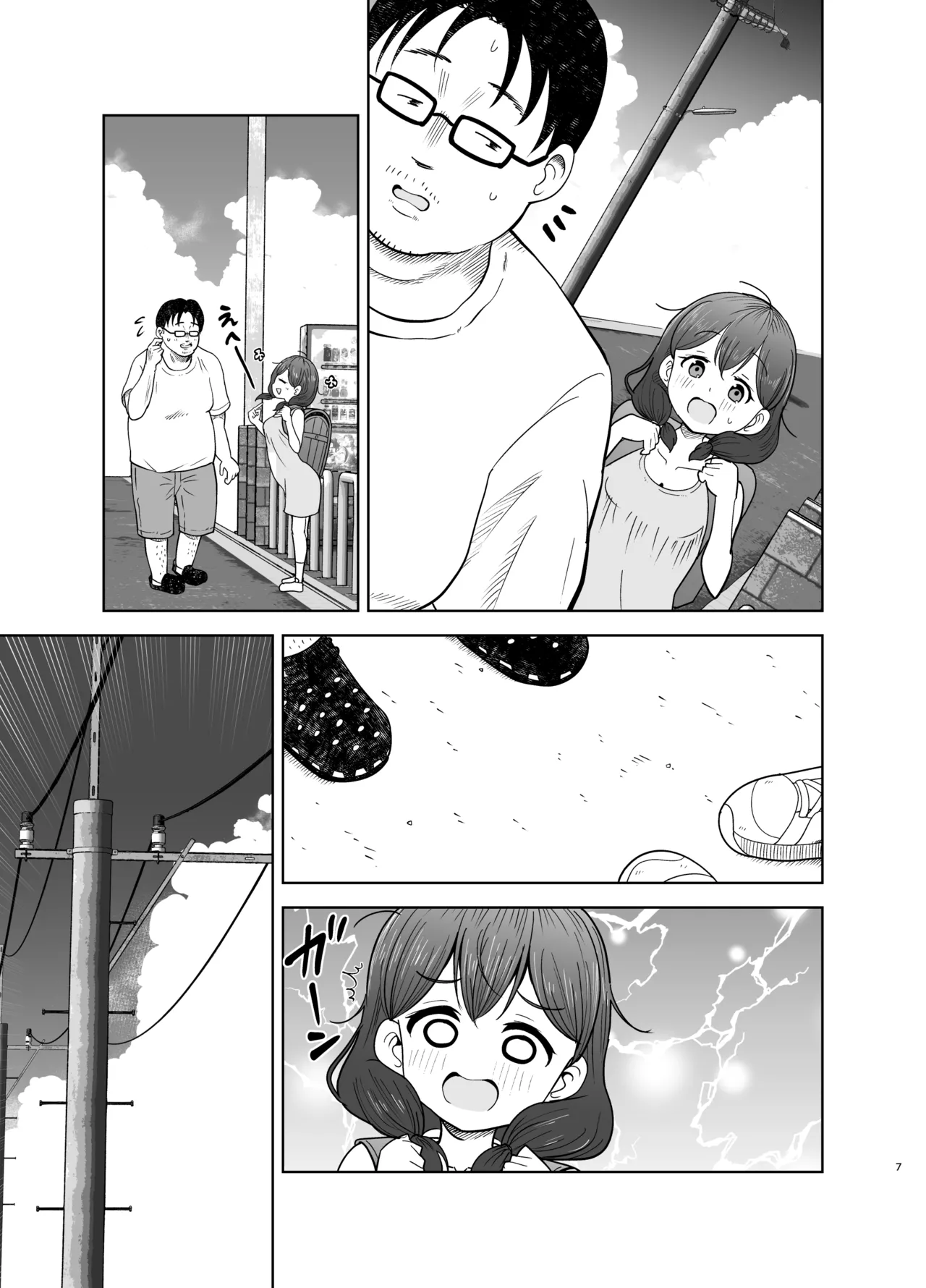 ゴミ捨て場の幽霊 - page43