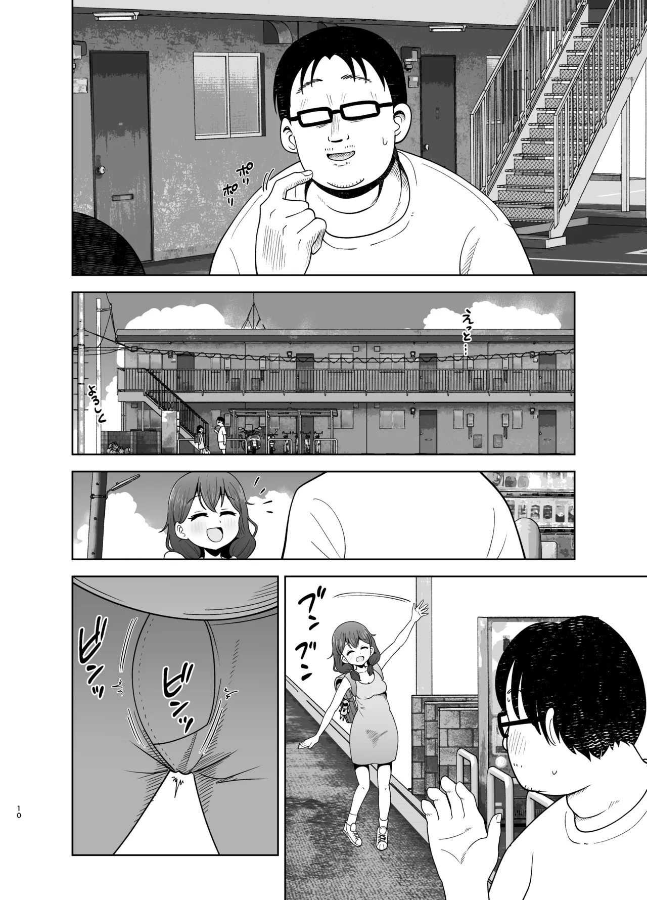 ゴミ捨て場の幽霊 - page46