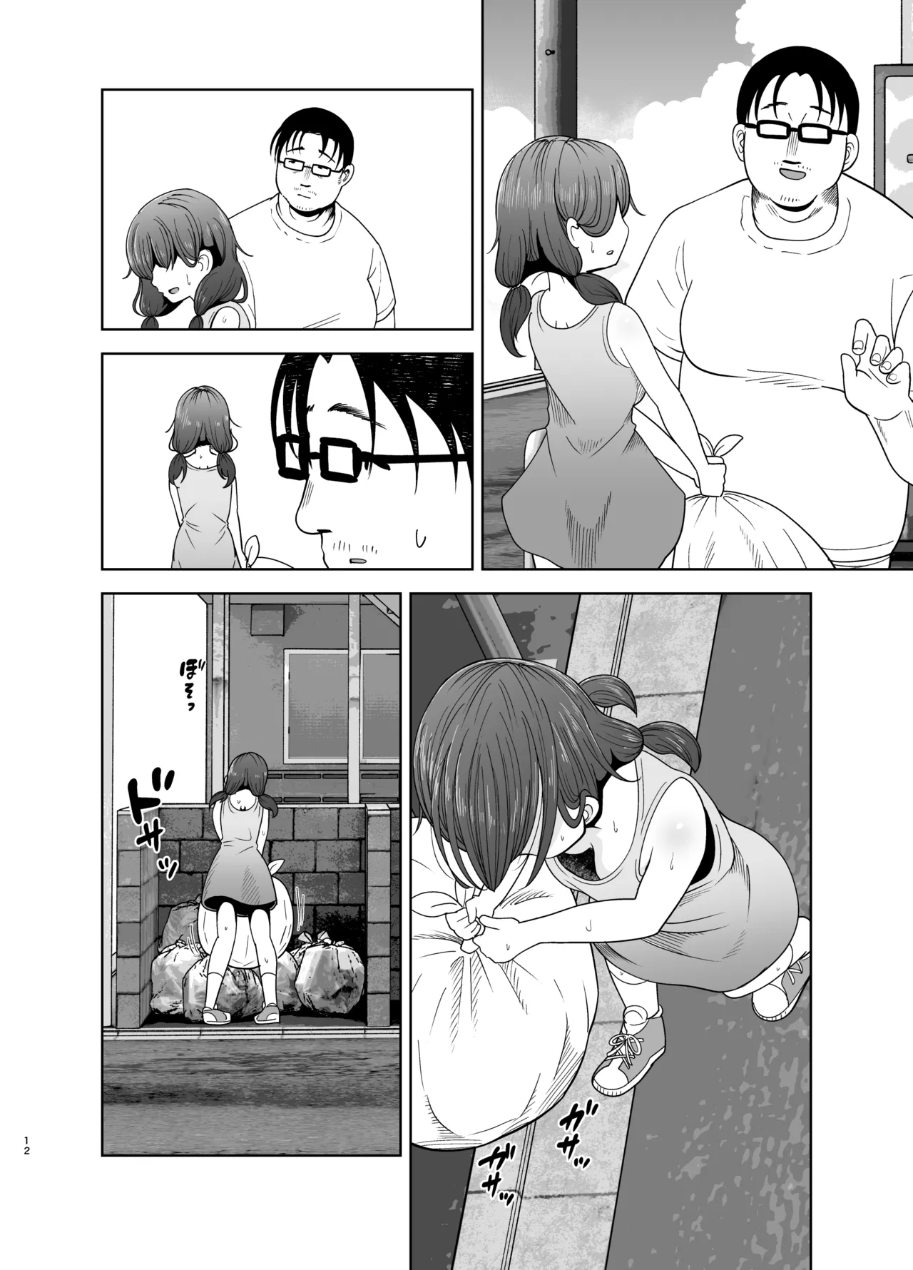 ゴミ捨て場の幽霊 - page48