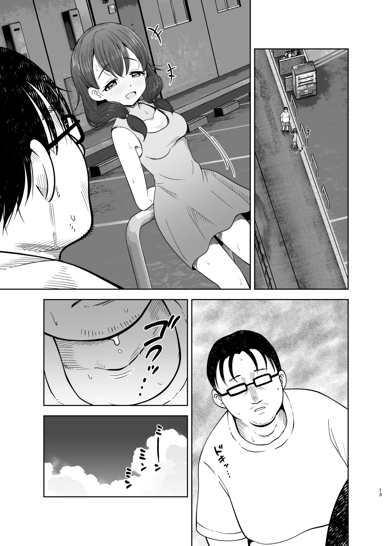 ゴミ捨て場の幽霊 - page49