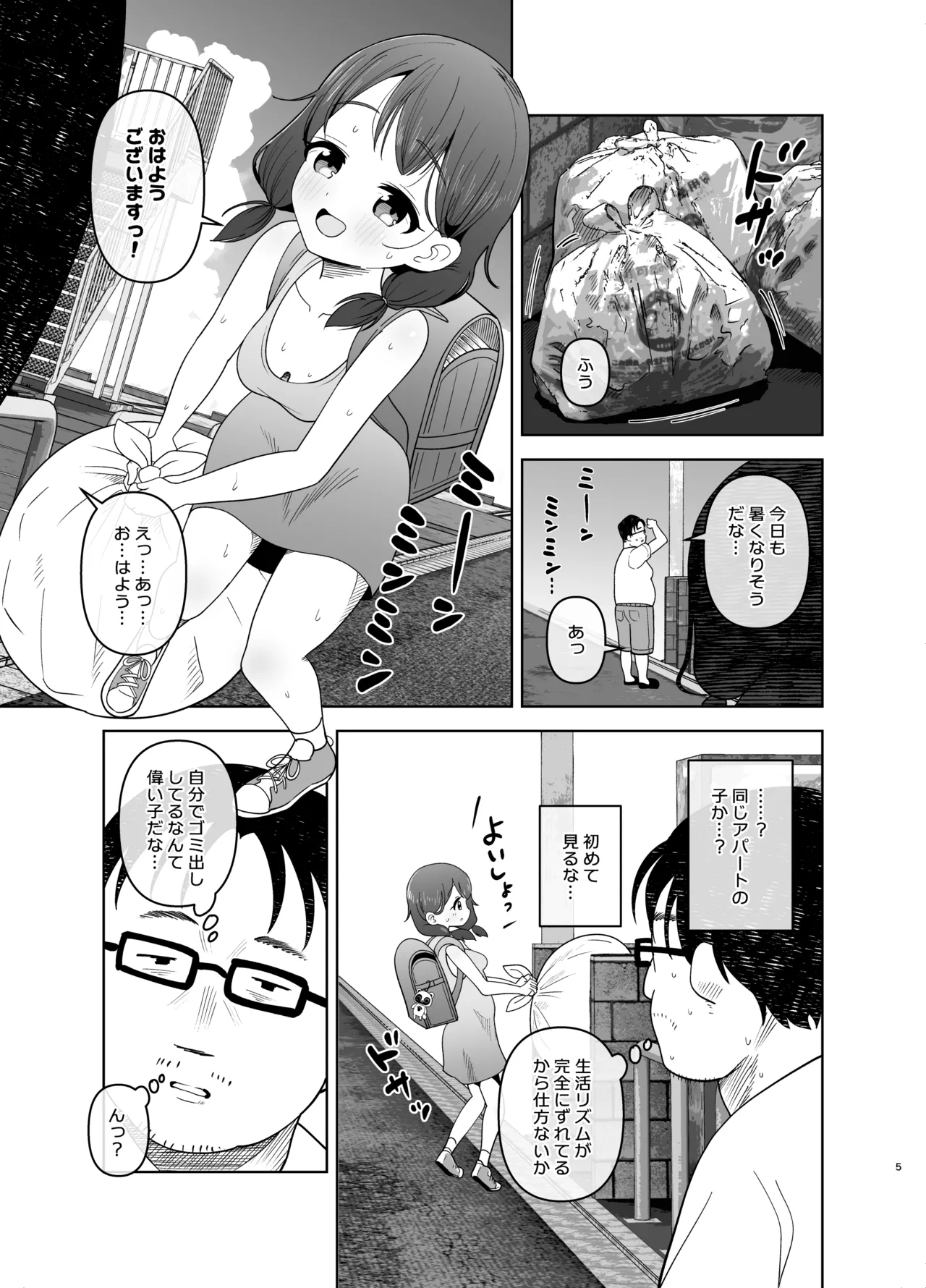 ゴミ捨て場の幽霊 - page5