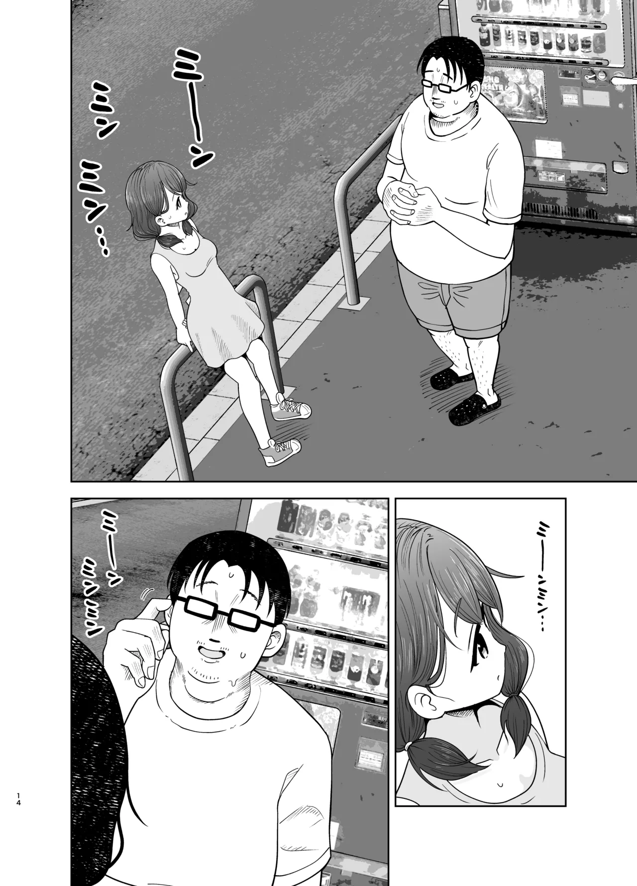 ゴミ捨て場の幽霊 - page50