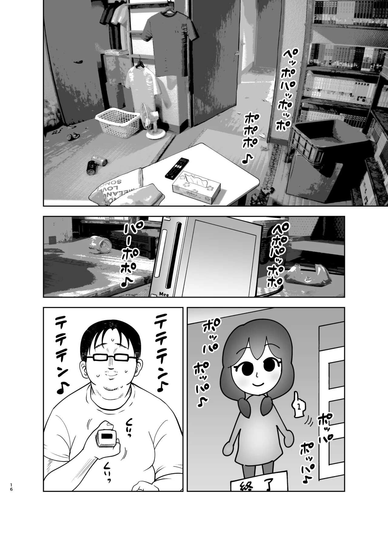 ゴミ捨て場の幽霊 - page52