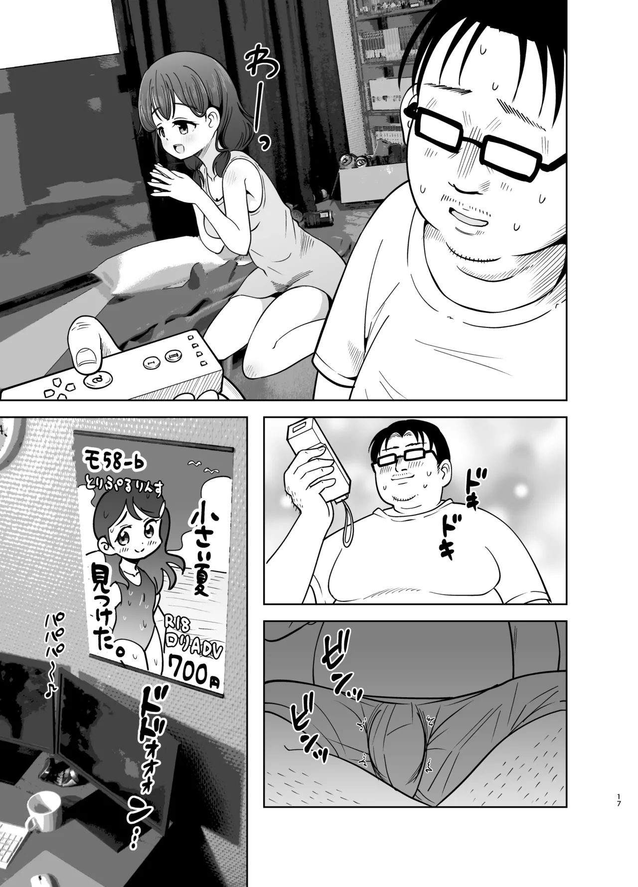 ゴミ捨て場の幽霊 - page53