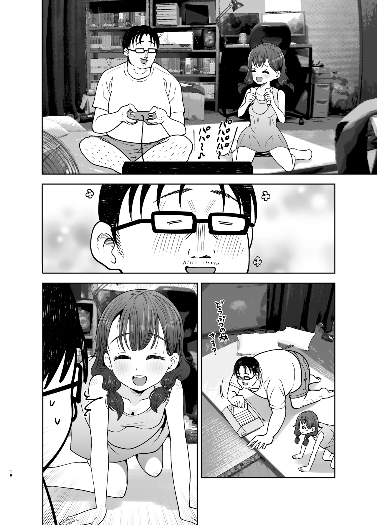ゴミ捨て場の幽霊 - page54