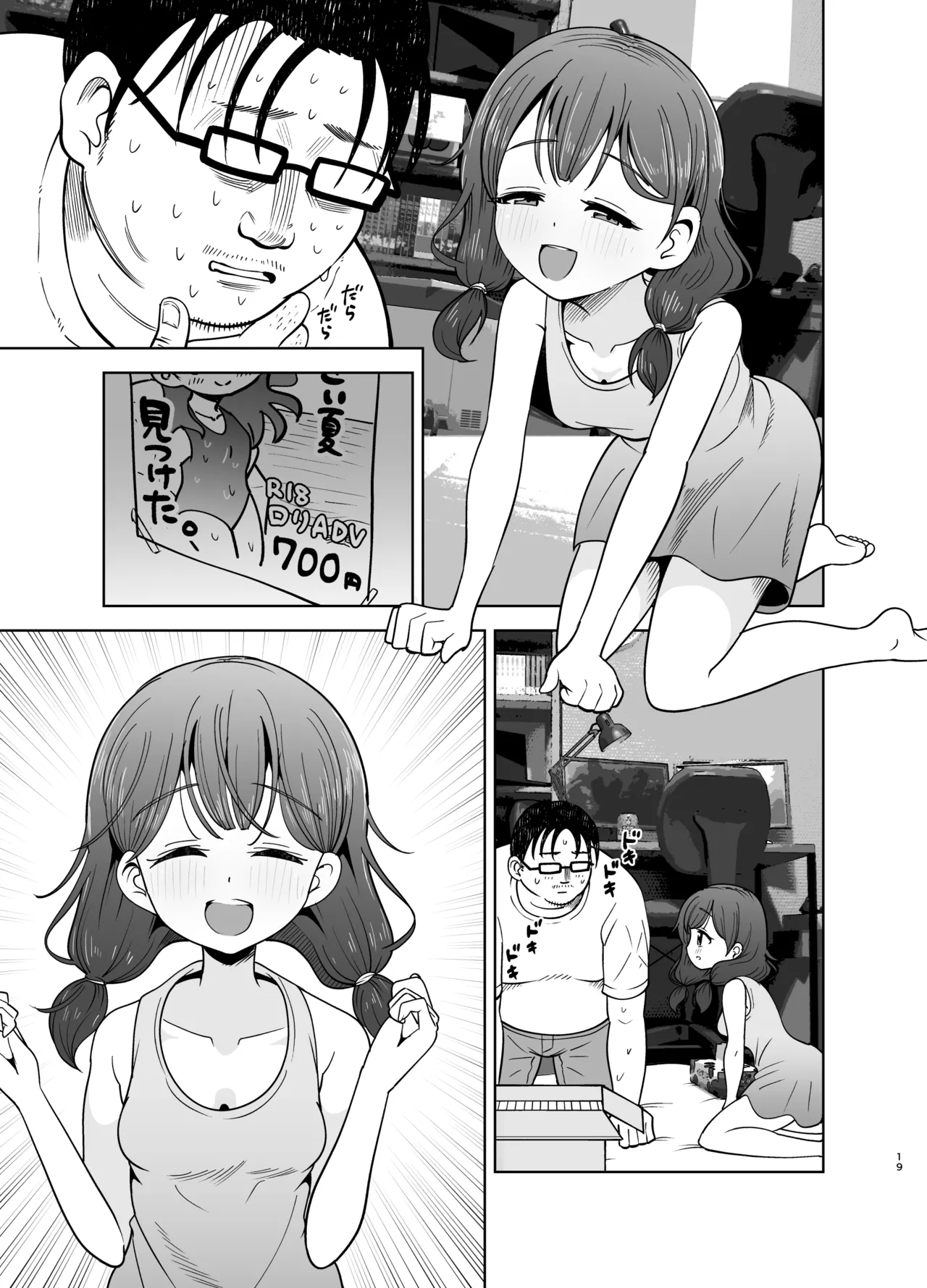 ゴミ捨て場の幽霊 - page55