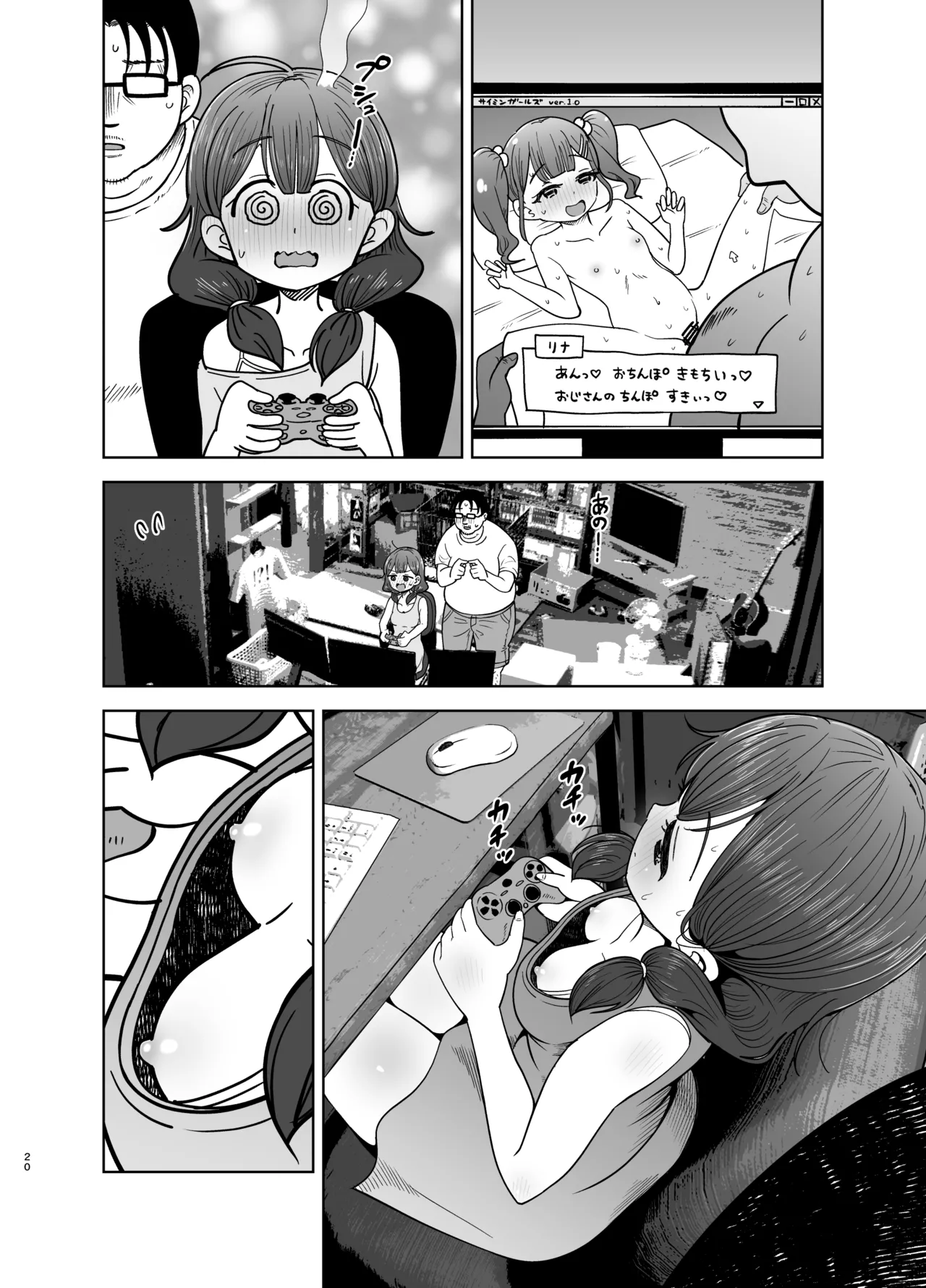 ゴミ捨て場の幽霊 - page56
