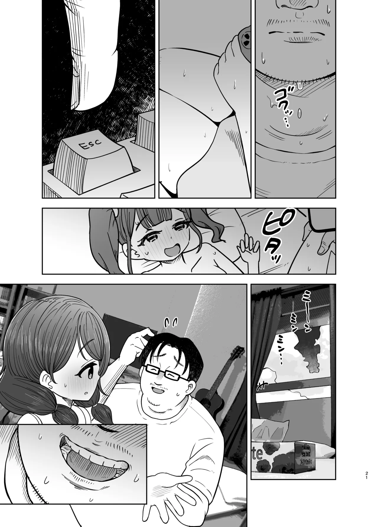 ゴミ捨て場の幽霊 - page57