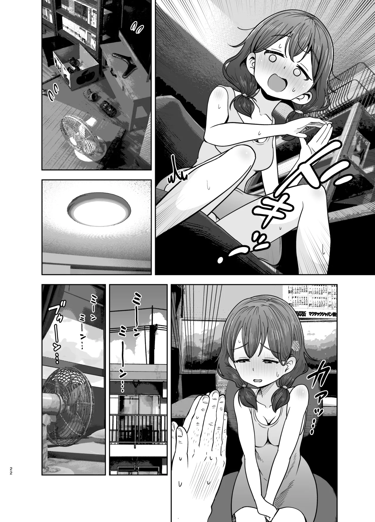 ゴミ捨て場の幽霊 - page58