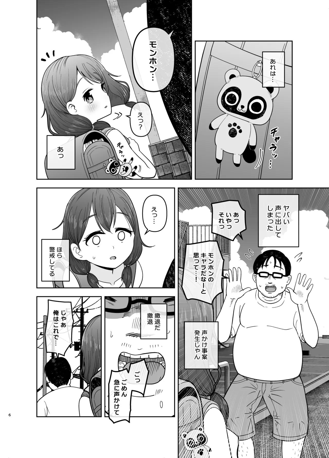 ゴミ捨て場の幽霊 - page6