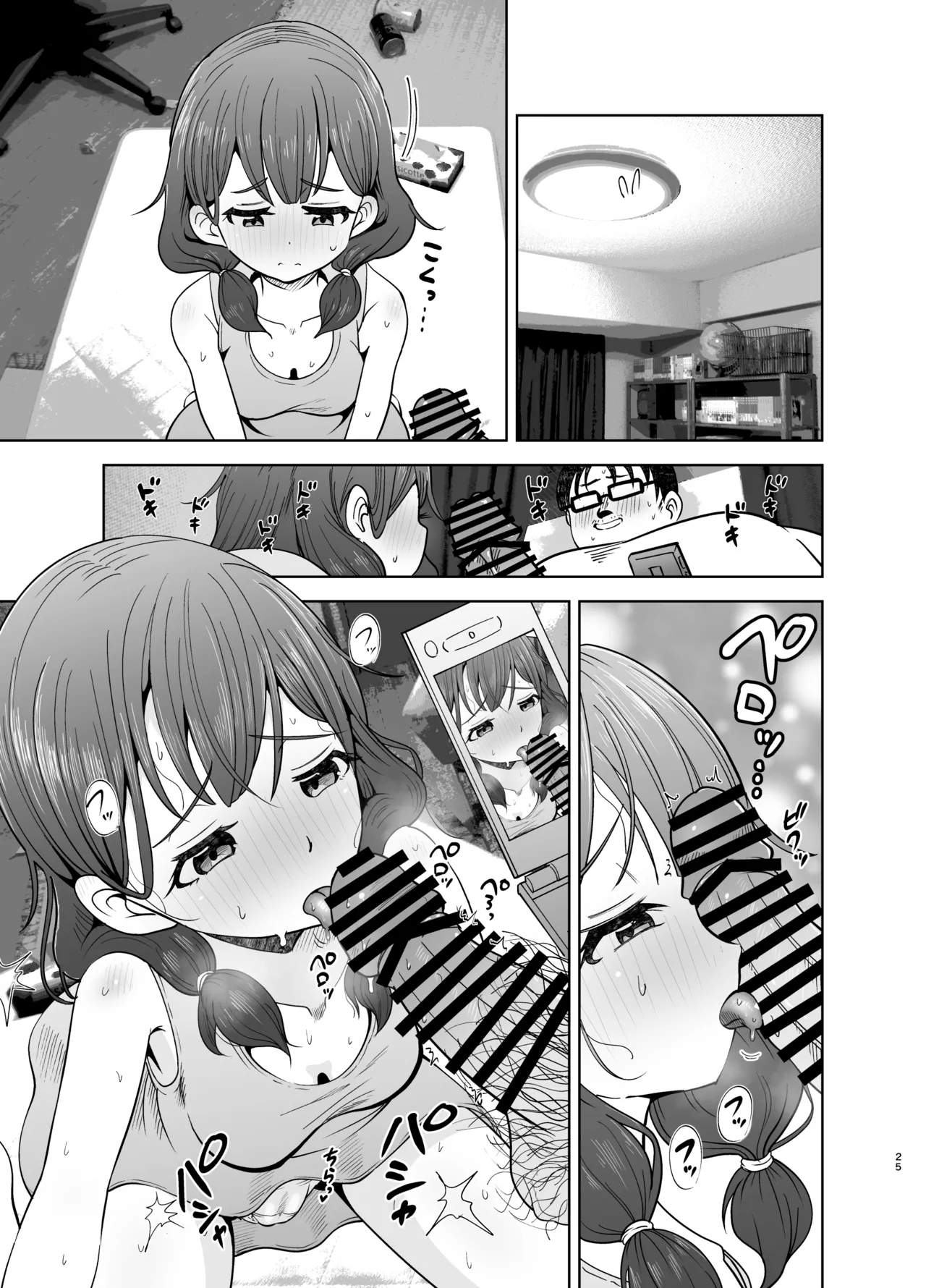 ゴミ捨て場の幽霊 - page61