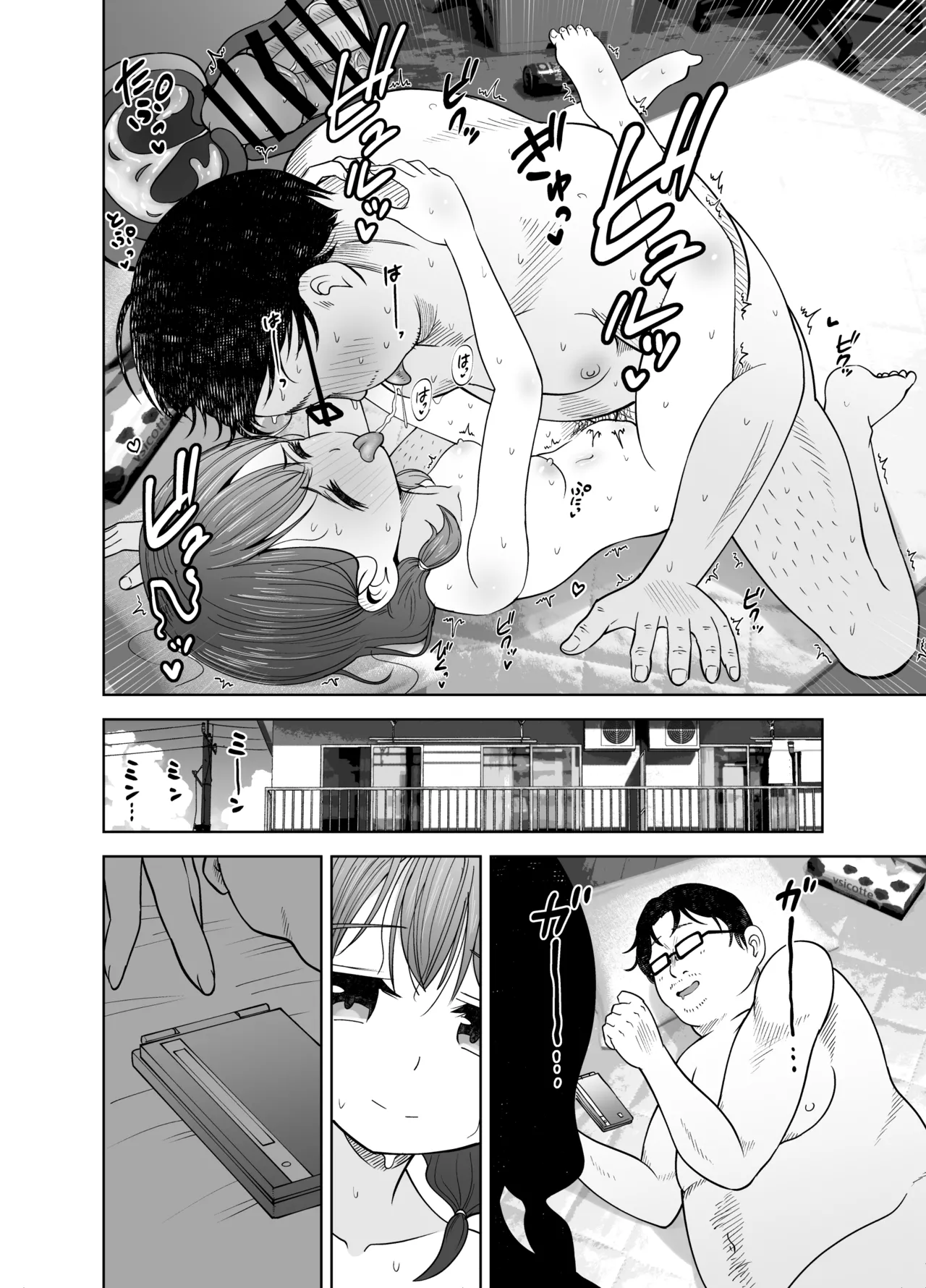 ゴミ捨て場の幽霊 - page68