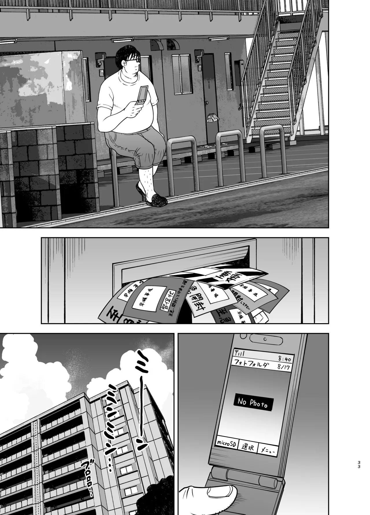 ゴミ捨て場の幽霊 - page69
