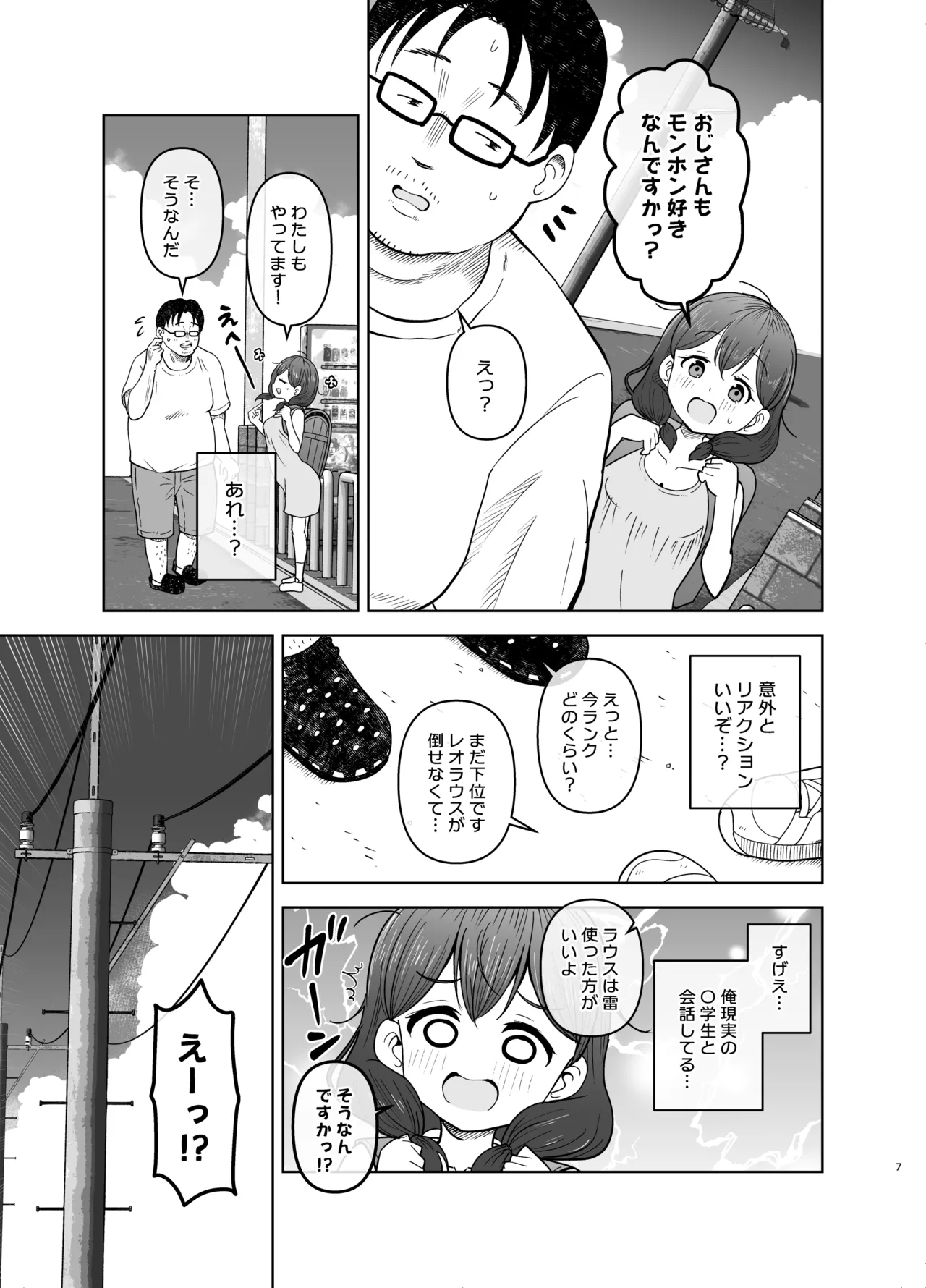 ゴミ捨て場の幽霊 - page7