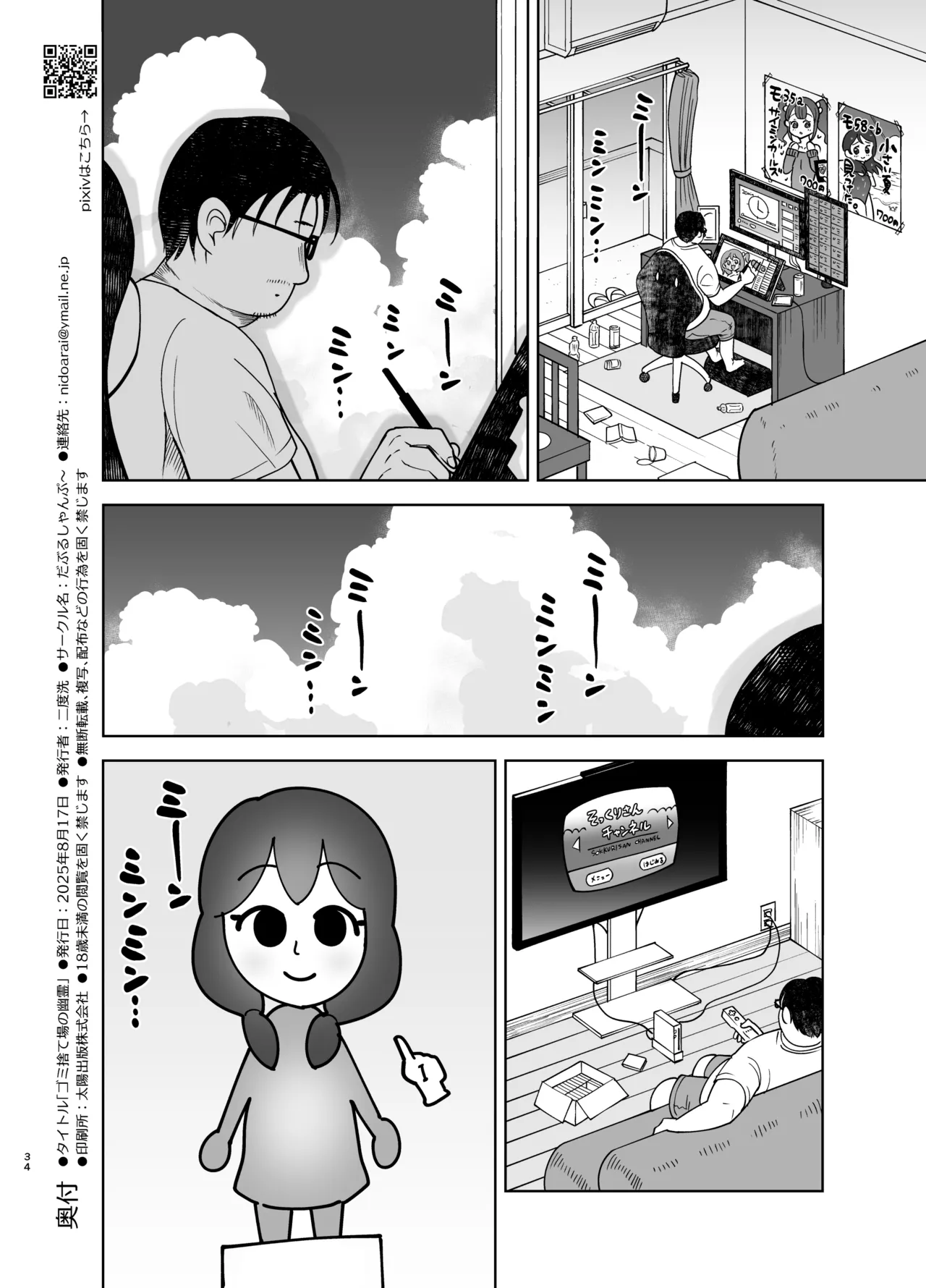 ゴミ捨て場の幽霊 - page70