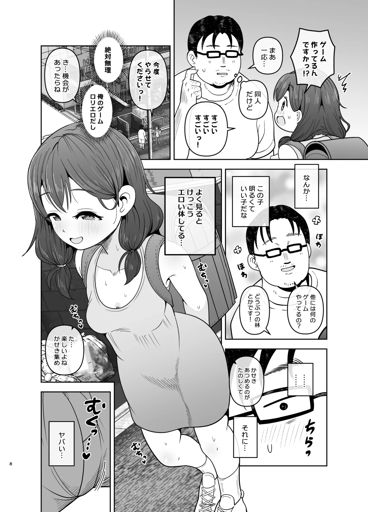 ゴミ捨て場の幽霊 - page8