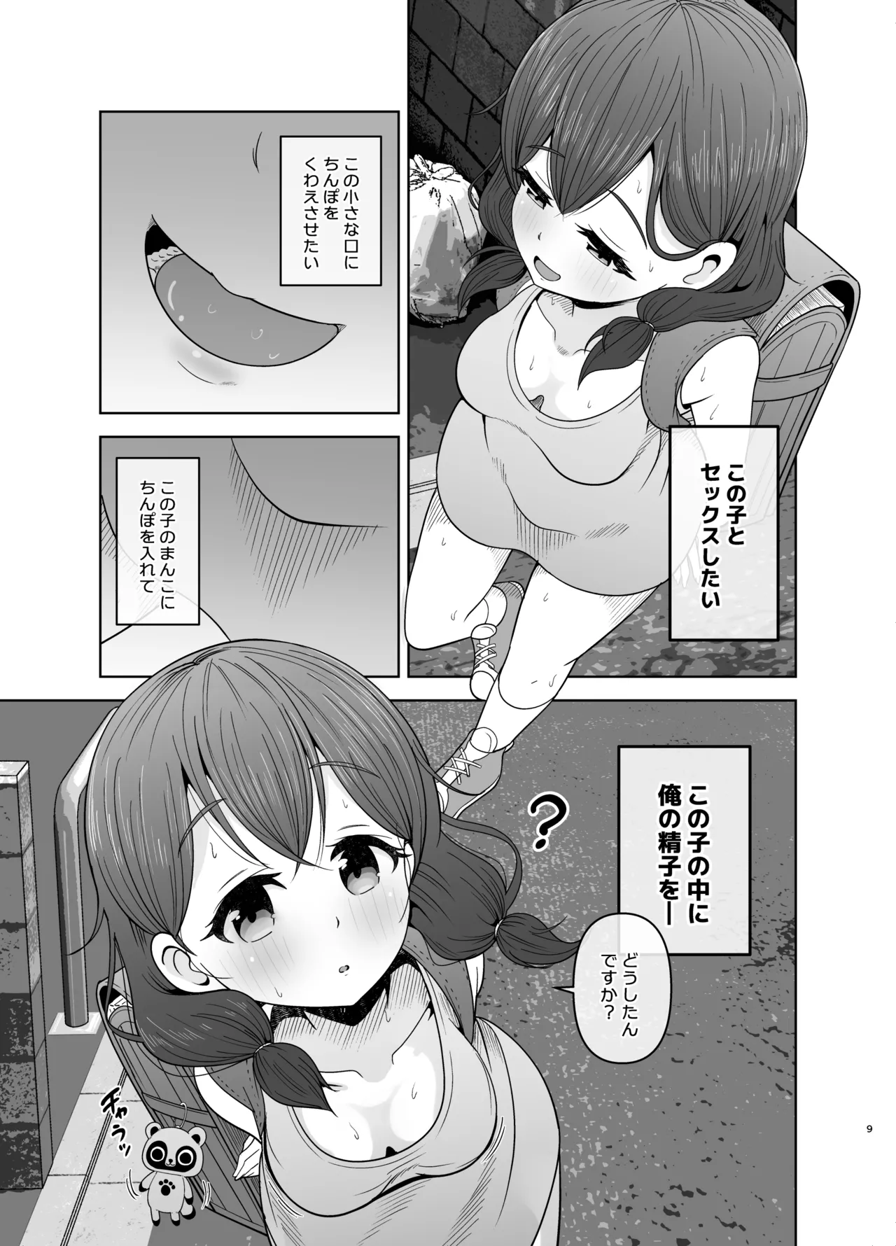 ゴミ捨て場の幽霊 - page9