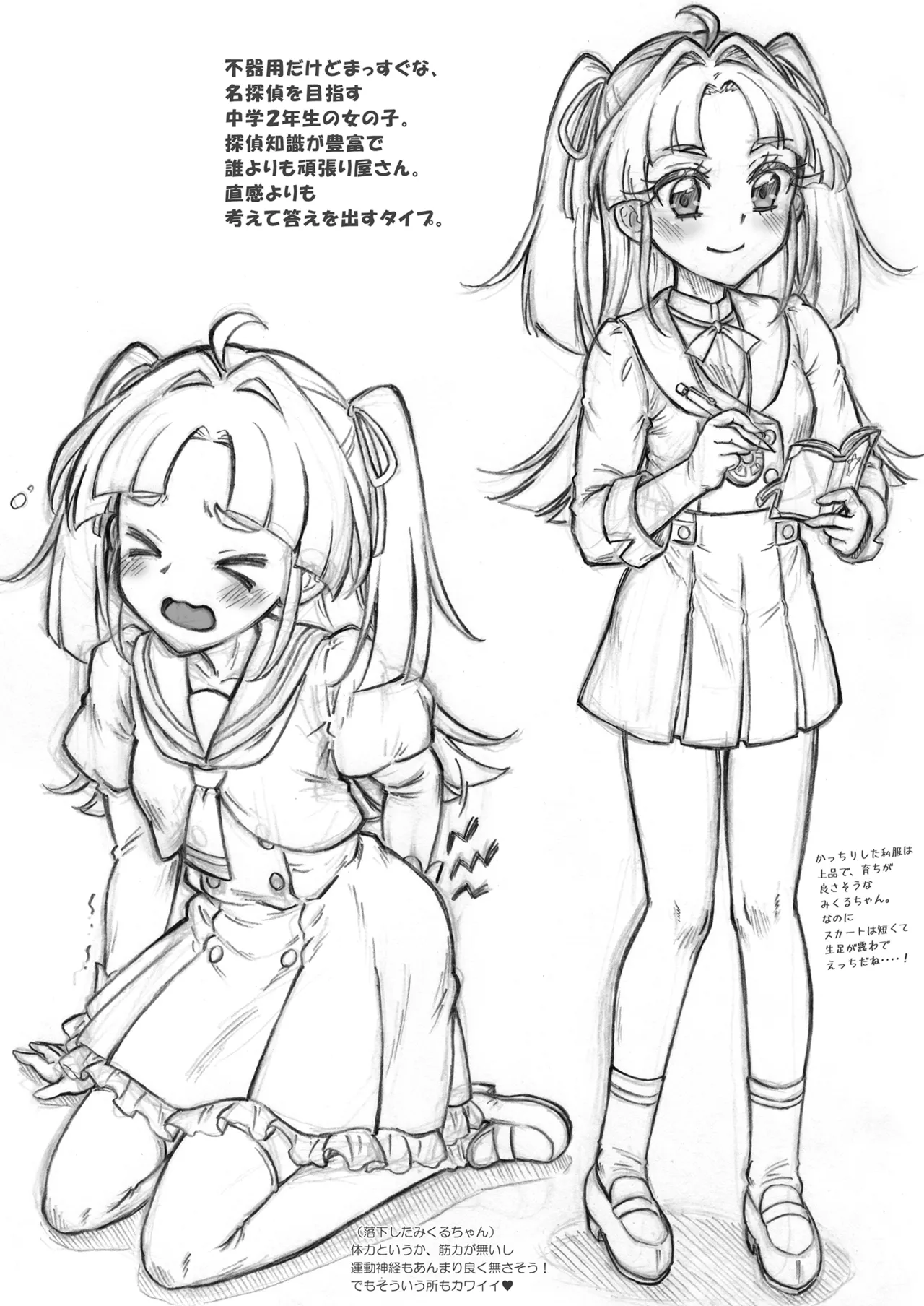 名探偵に薔薇を！ - page12