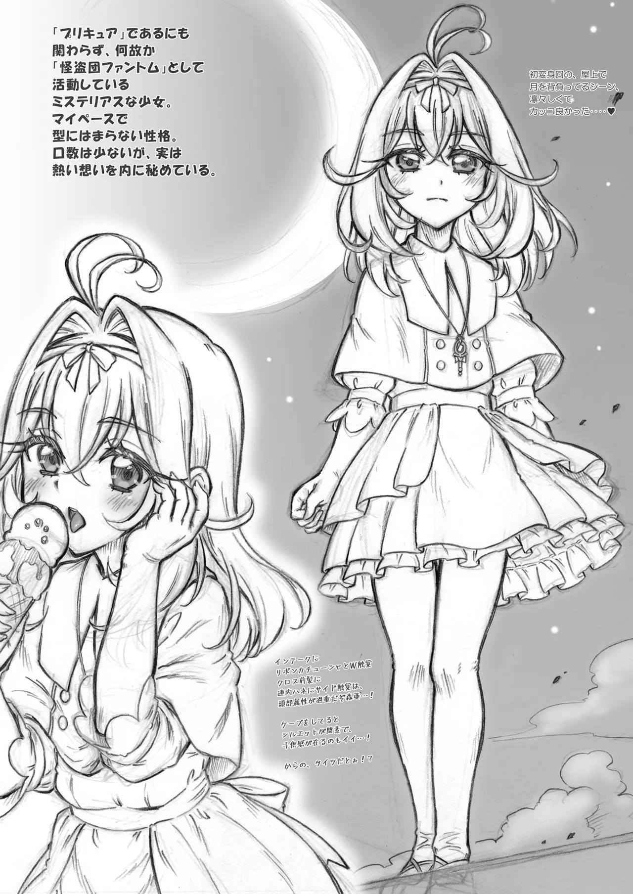 名探偵に薔薇を！ - page17