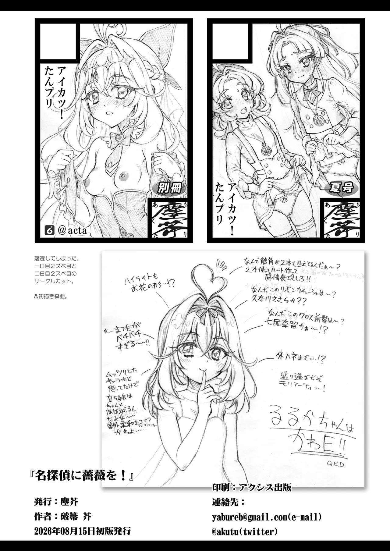 名探偵に薔薇を！ - page22
