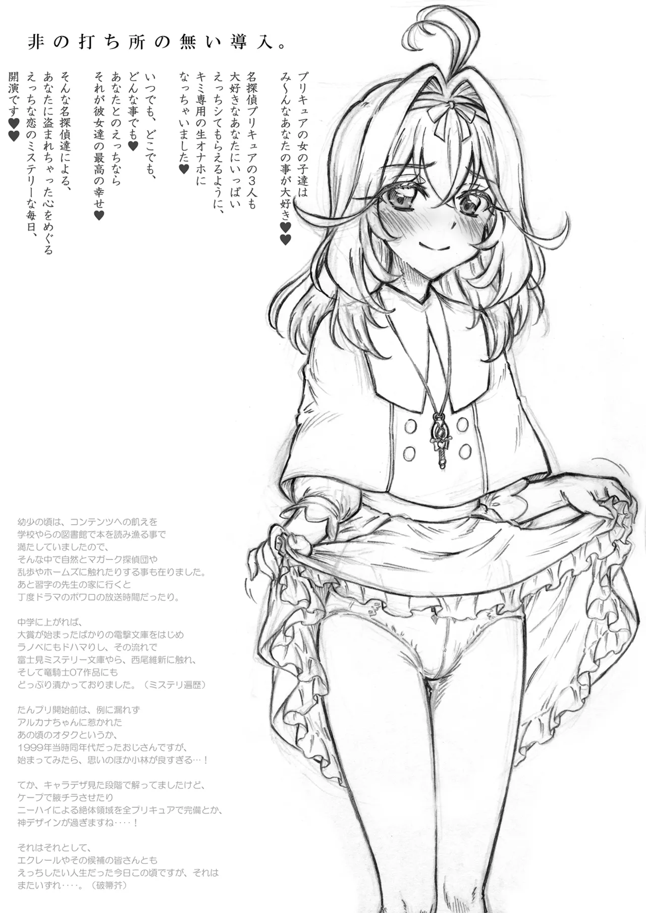 名探偵に薔薇を！ - page6