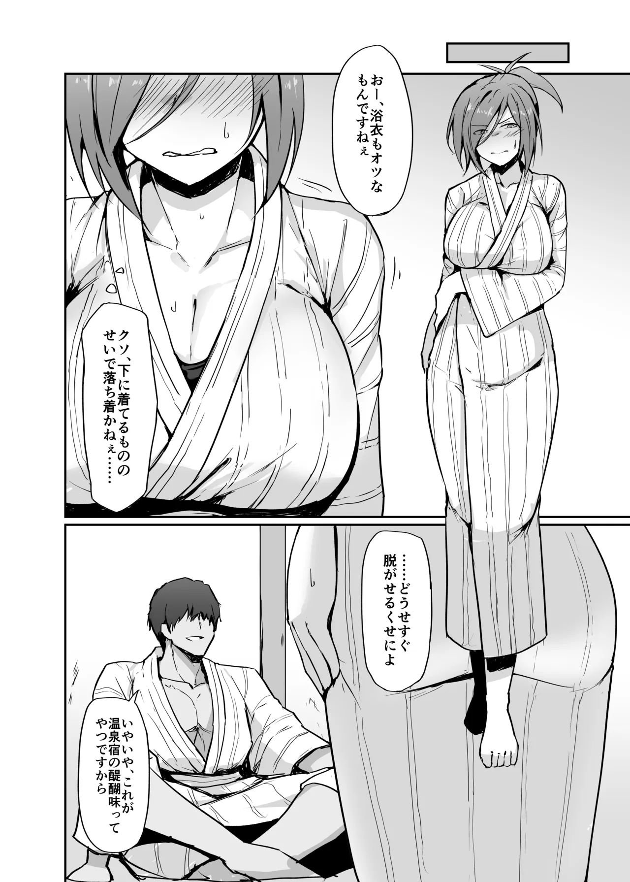 元ヤン人妻体育教師、温泉旅館にて競泳水着で堕ちる - page10