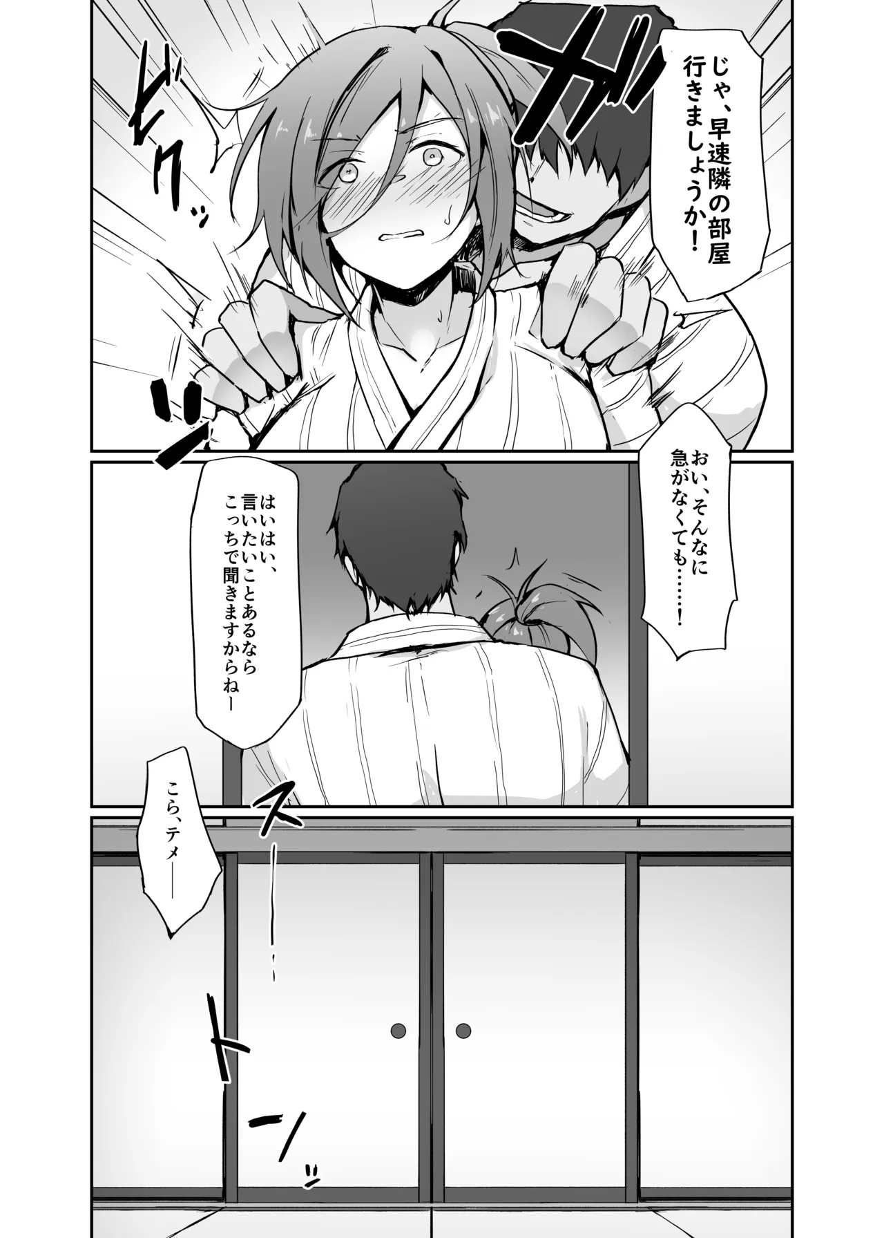 元ヤン人妻体育教師、温泉旅館にて競泳水着で堕ちる - page11