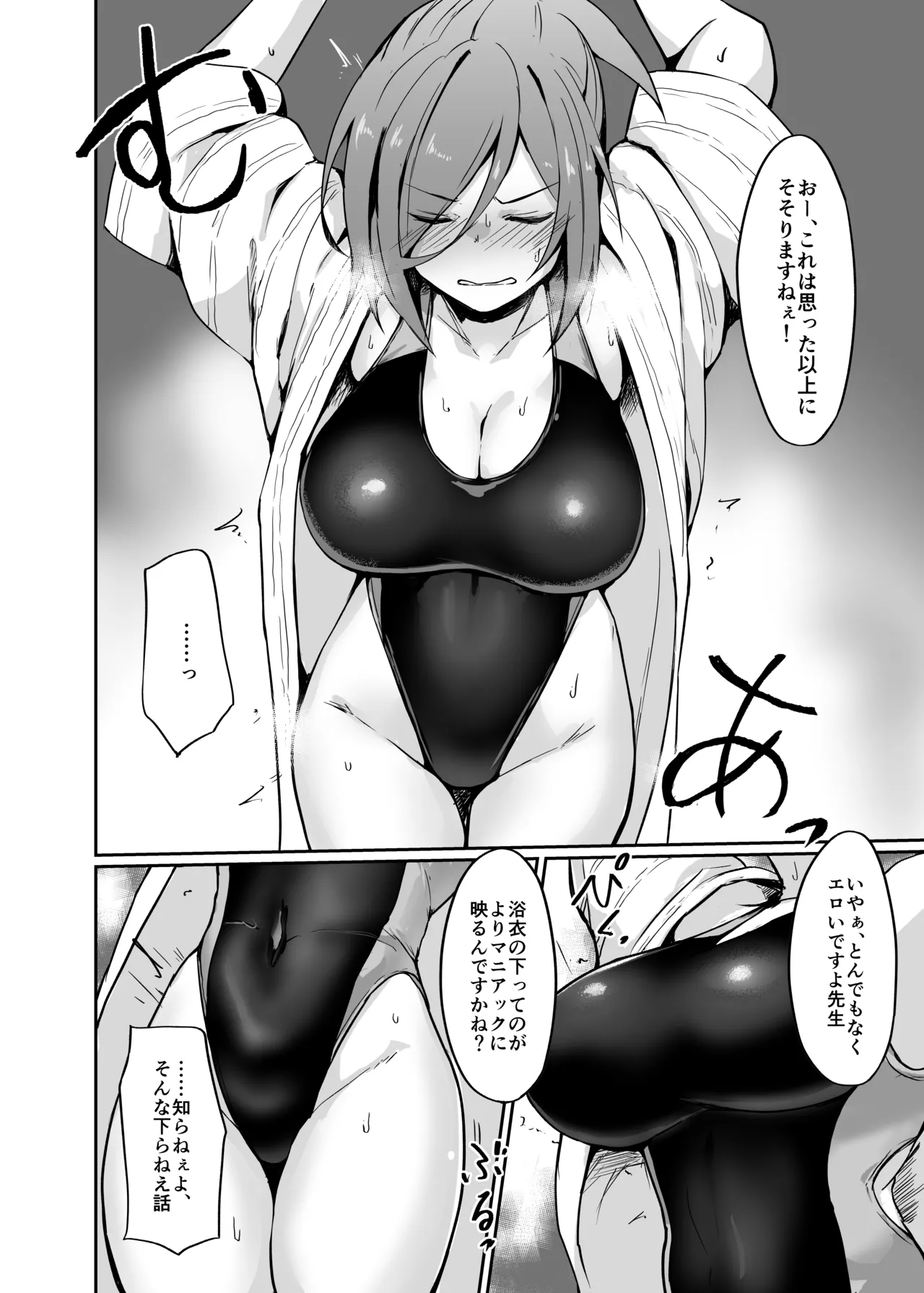 元ヤン人妻体育教師、温泉旅館にて競泳水着で堕ちる - page14