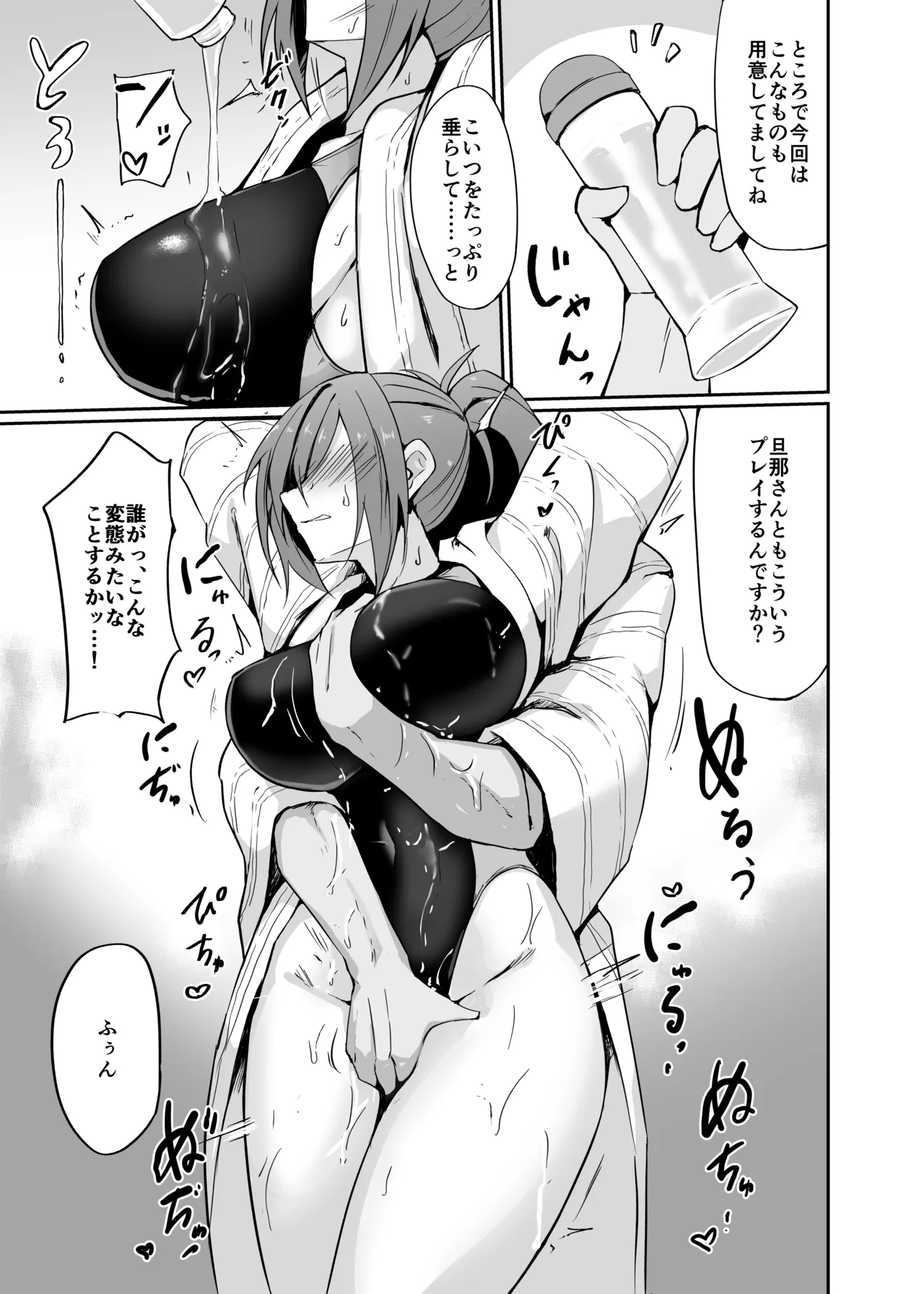 元ヤン人妻体育教師、温泉旅館にて競泳水着で堕ちる - page15