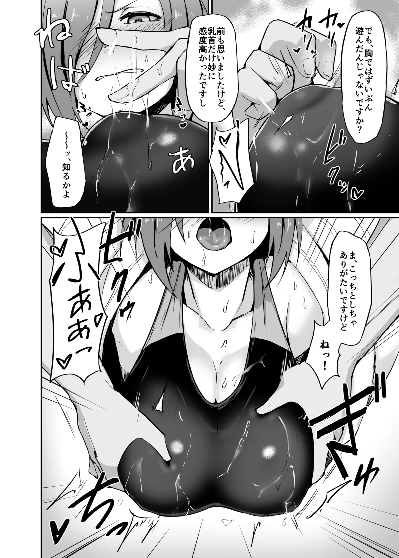 元ヤン人妻体育教師、温泉旅館にて競泳水着で堕ちる - page16