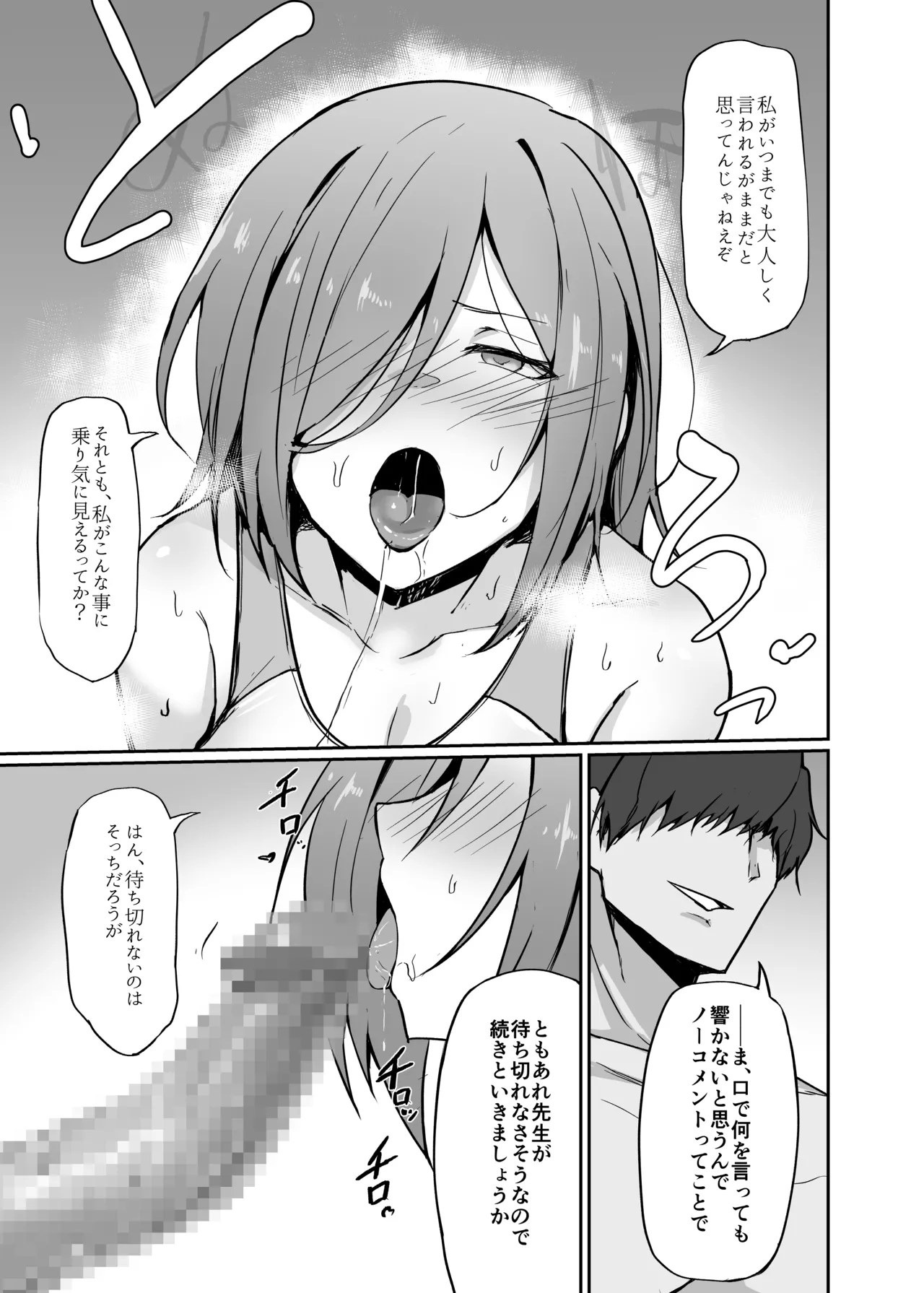 元ヤン人妻体育教師、温泉旅館にて競泳水着で堕ちる - page31