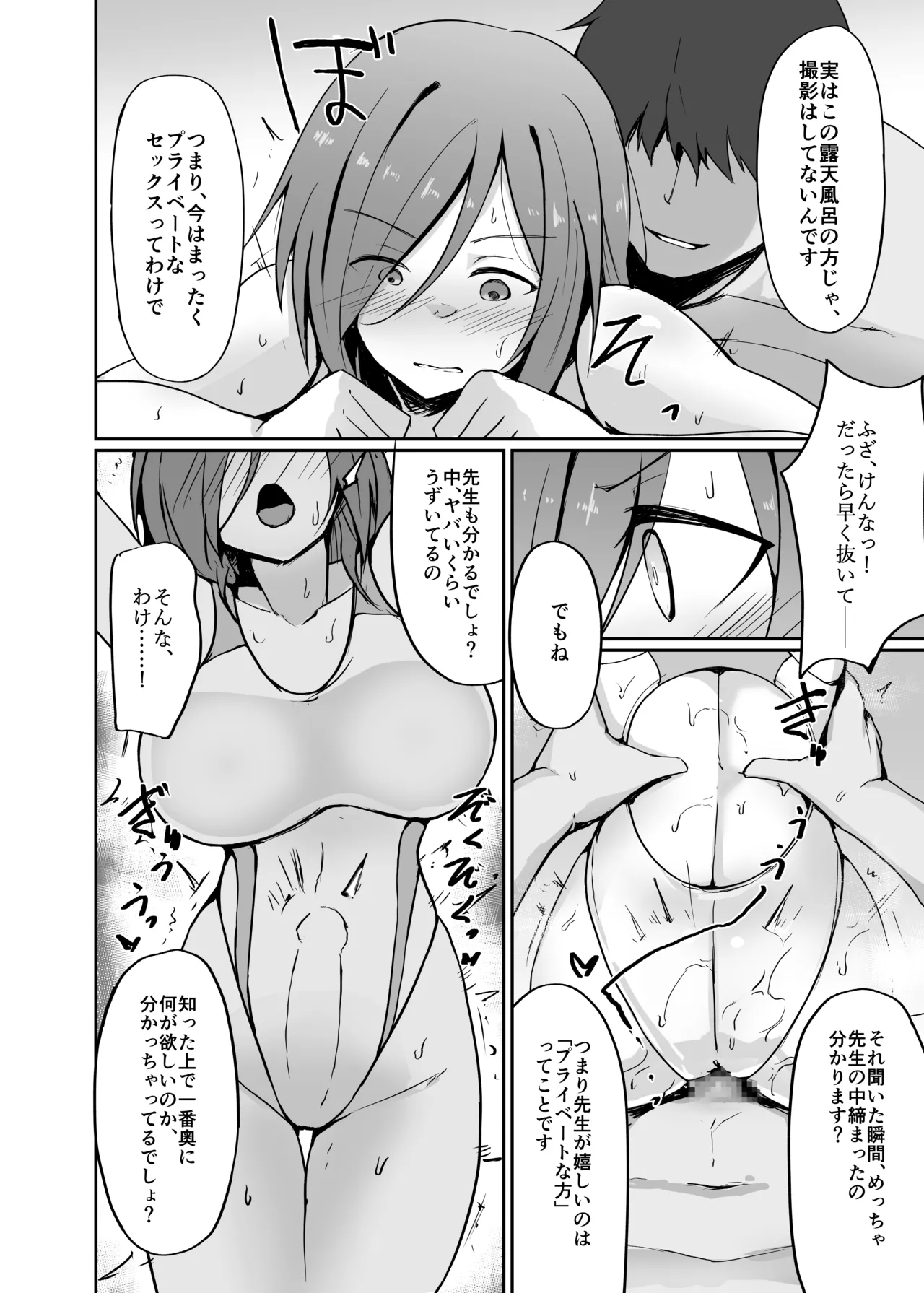 元ヤン人妻体育教師、温泉旅館にて競泳水着で堕ちる - page36