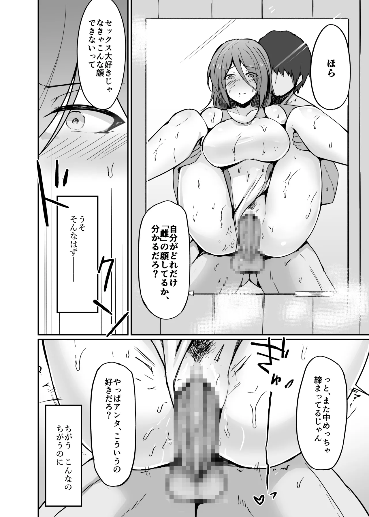 元ヤン人妻体育教師、温泉旅館にて競泳水着で堕ちる - page38