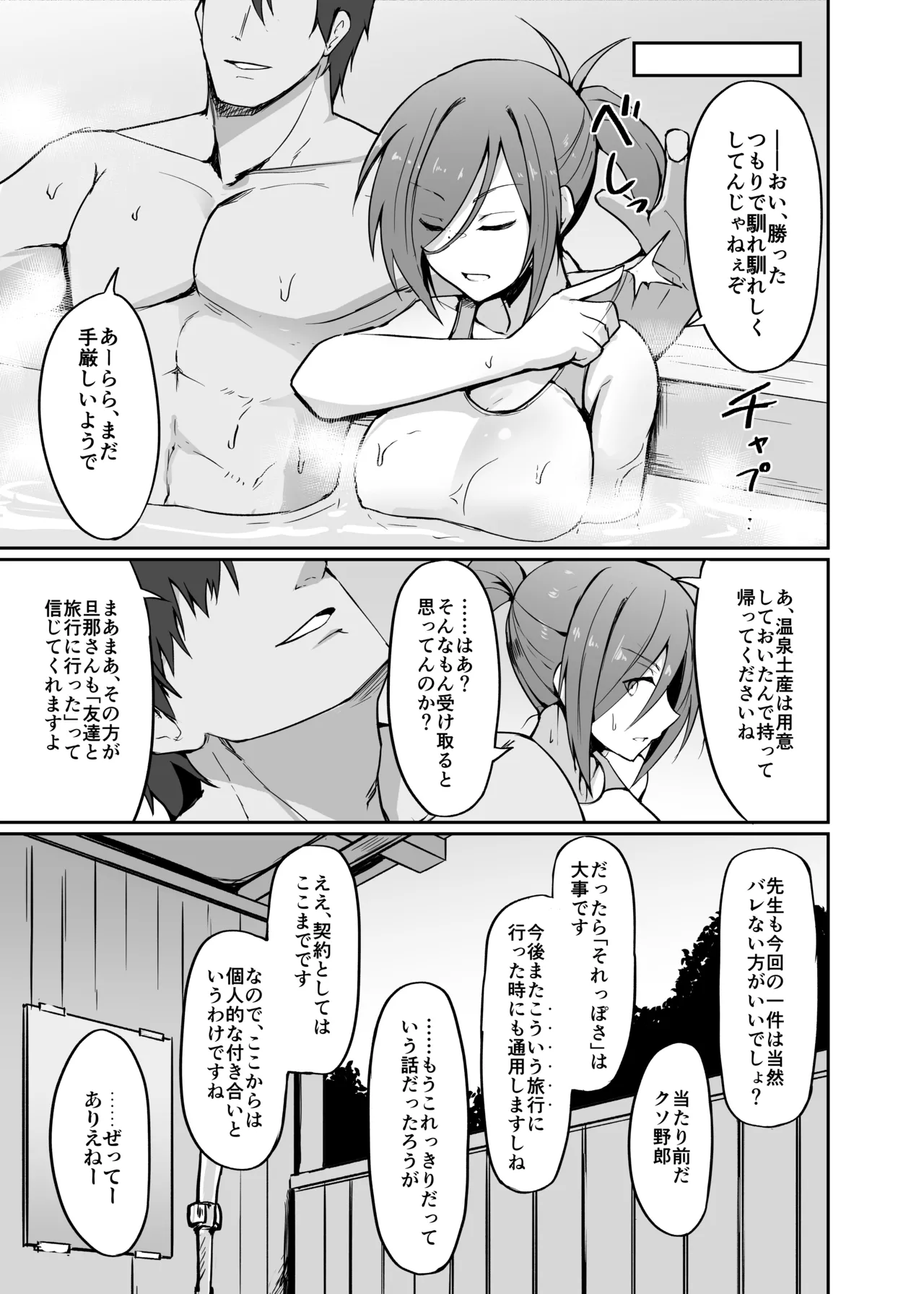元ヤン人妻体育教師、温泉旅館にて競泳水着で堕ちる - page43