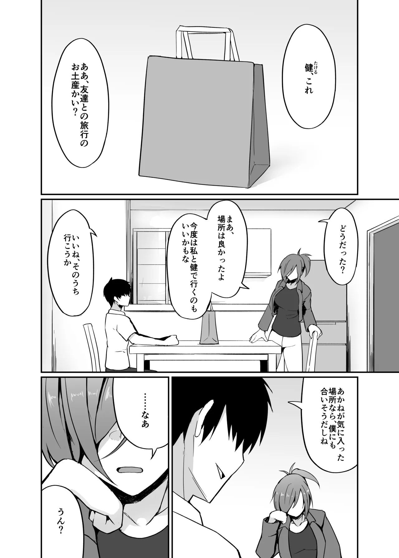 元ヤン人妻体育教師、温泉旅館にて競泳水着で堕ちる - page44