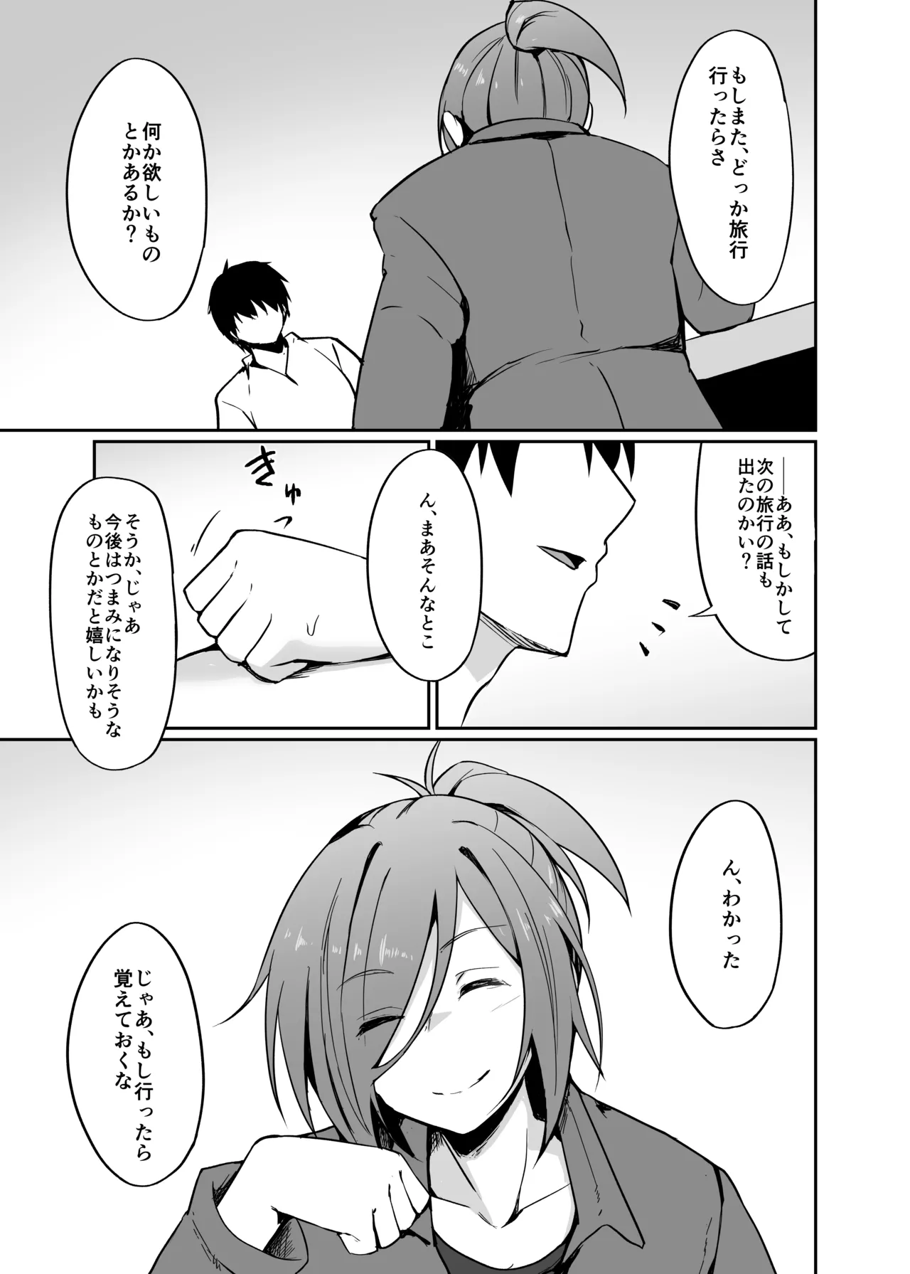 元ヤン人妻体育教師、温泉旅館にて競泳水着で堕ちる - page45